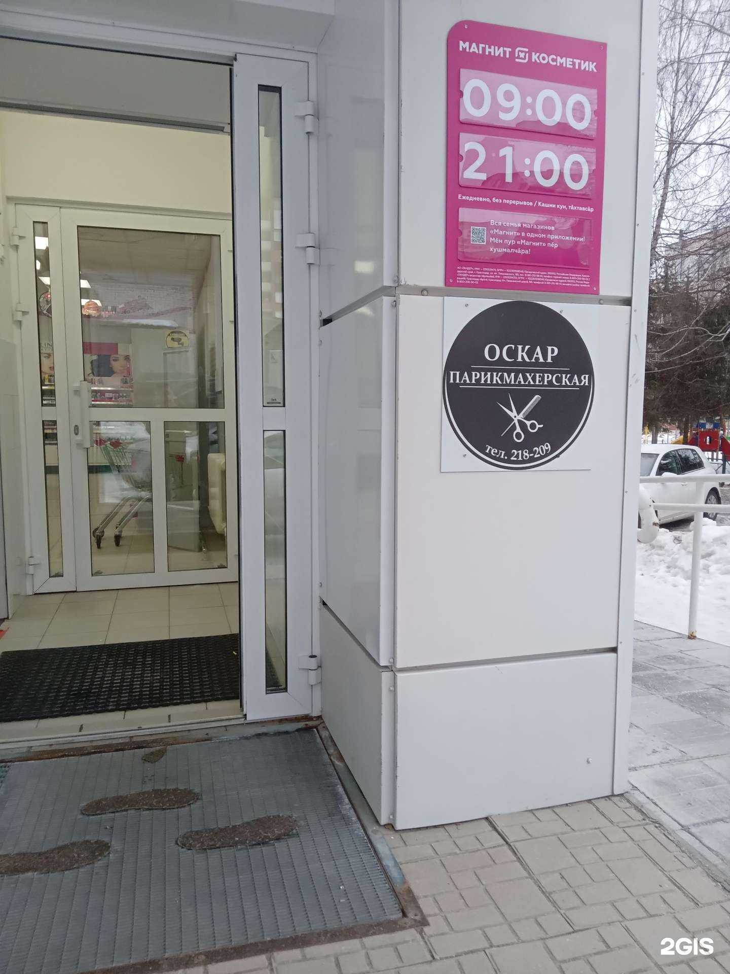 Отзывы на компанию Магнит-Косметик в г. Чебоксары c фото