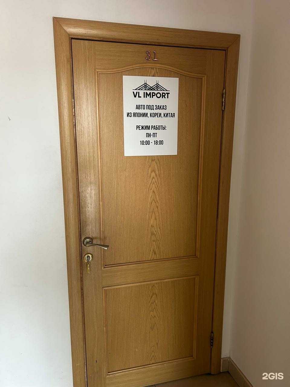 Отзывы на компанию Vl Import в г. Владивосток c фото