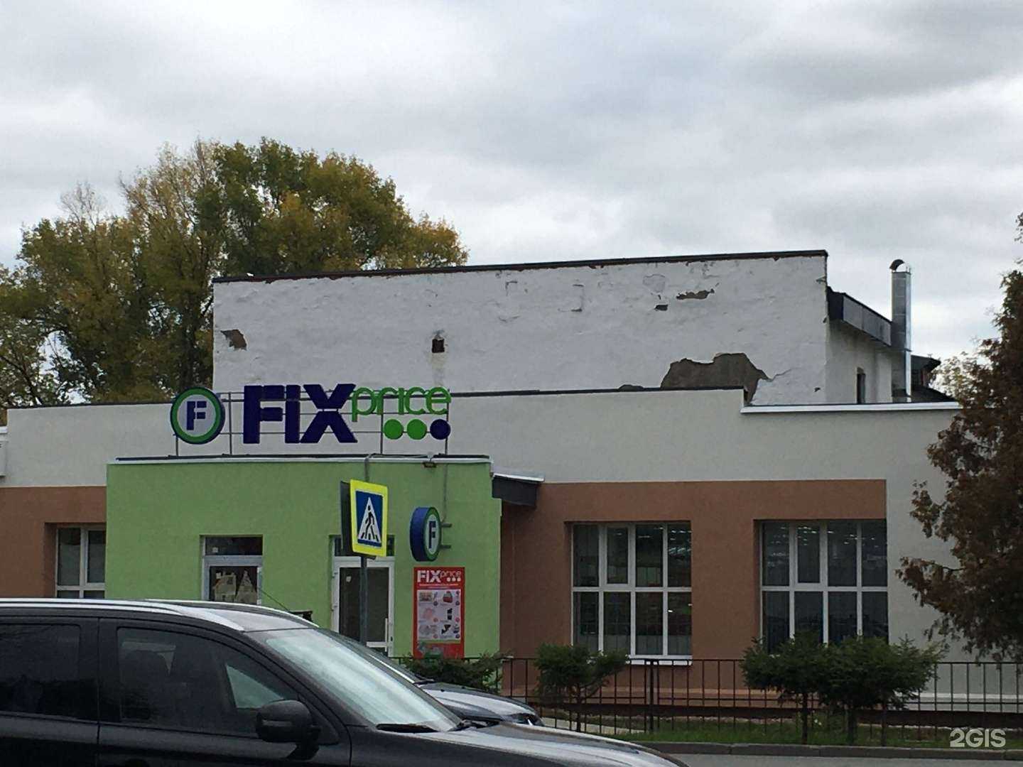 Отзывы на компанию Fix price в г. Зеленодольск c фото