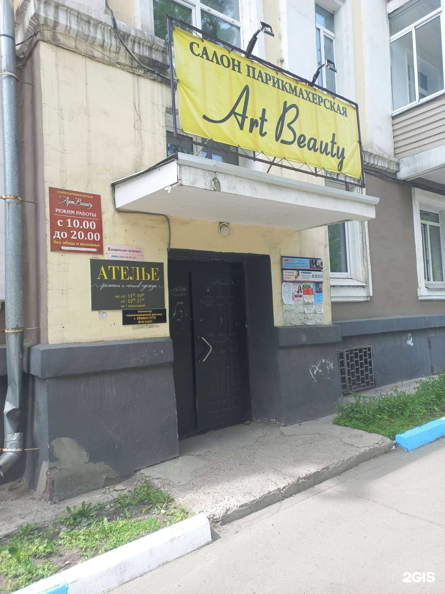 Отзывы на компанию Art beauty в Иркутске c фото