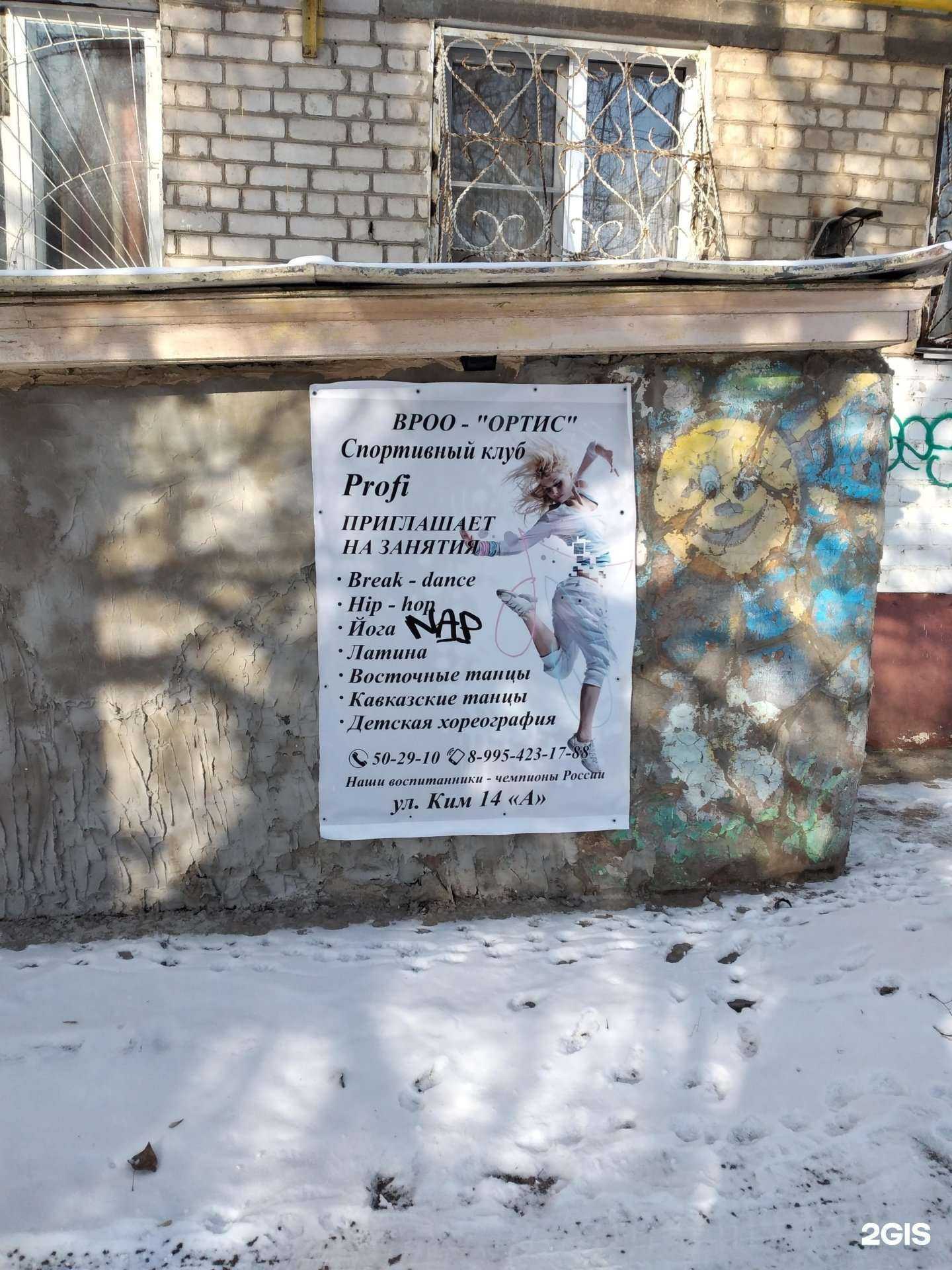 Отзывы на компанию Ортис в Волгограде c фото