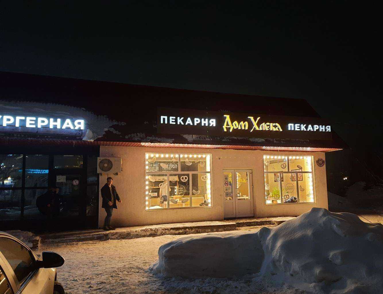 Отзывы на компанию Дом хлеба, пекарня в Бузулуке c фото