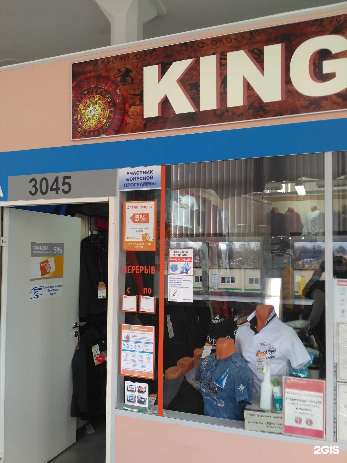 Отзывы на компанию King в Иванове c фото