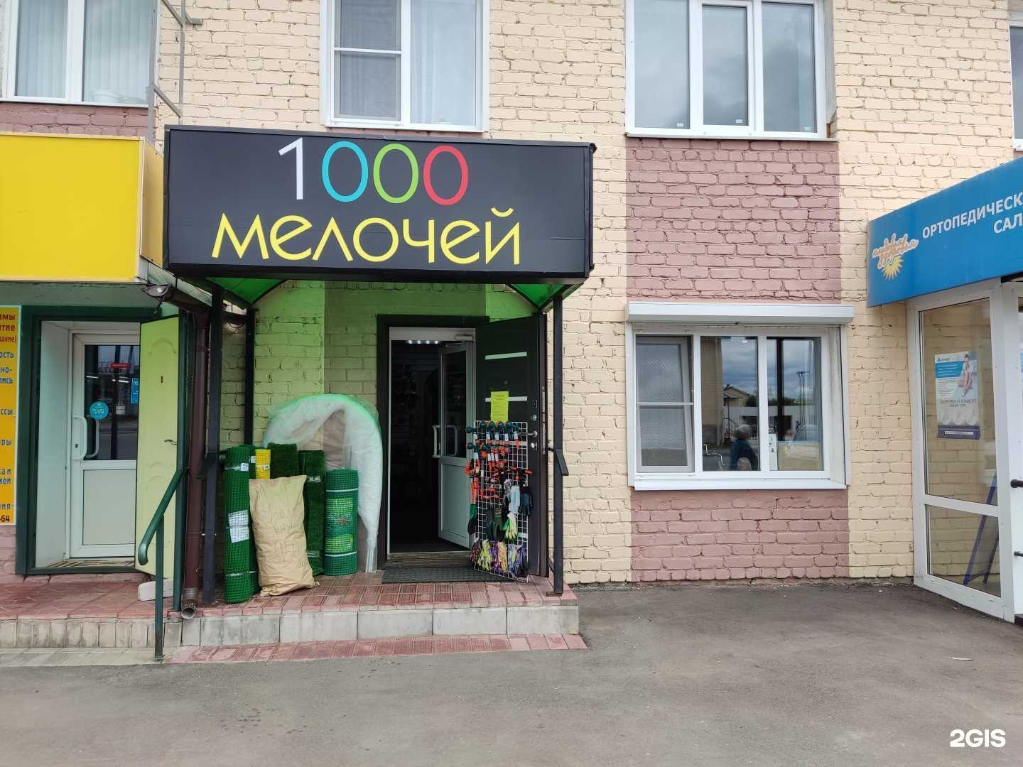 Отзывы на компанию 1000 мелочей в Урени c фото