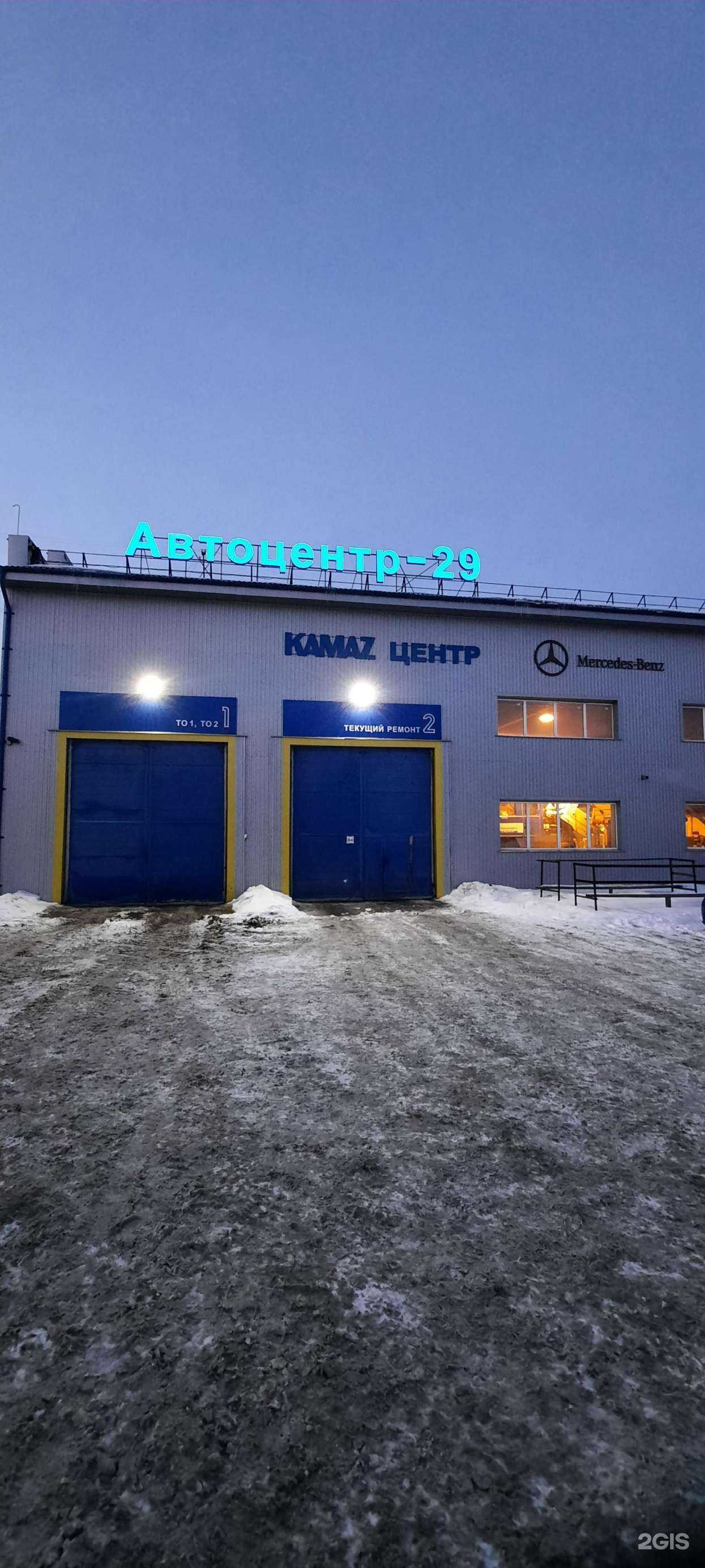 Отзывы на компанию Автоцентр-29 в Кургане c фото