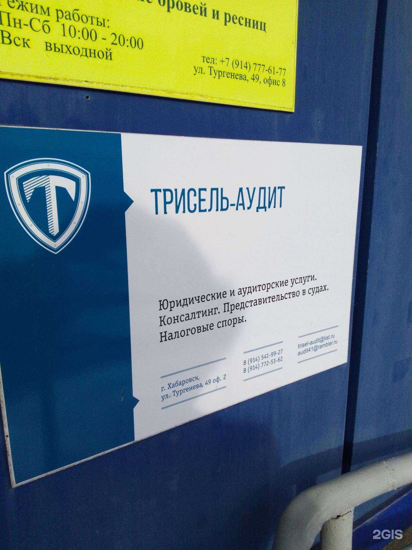Отзывы на компанию Трисель-аудит в Хабаровске c фото