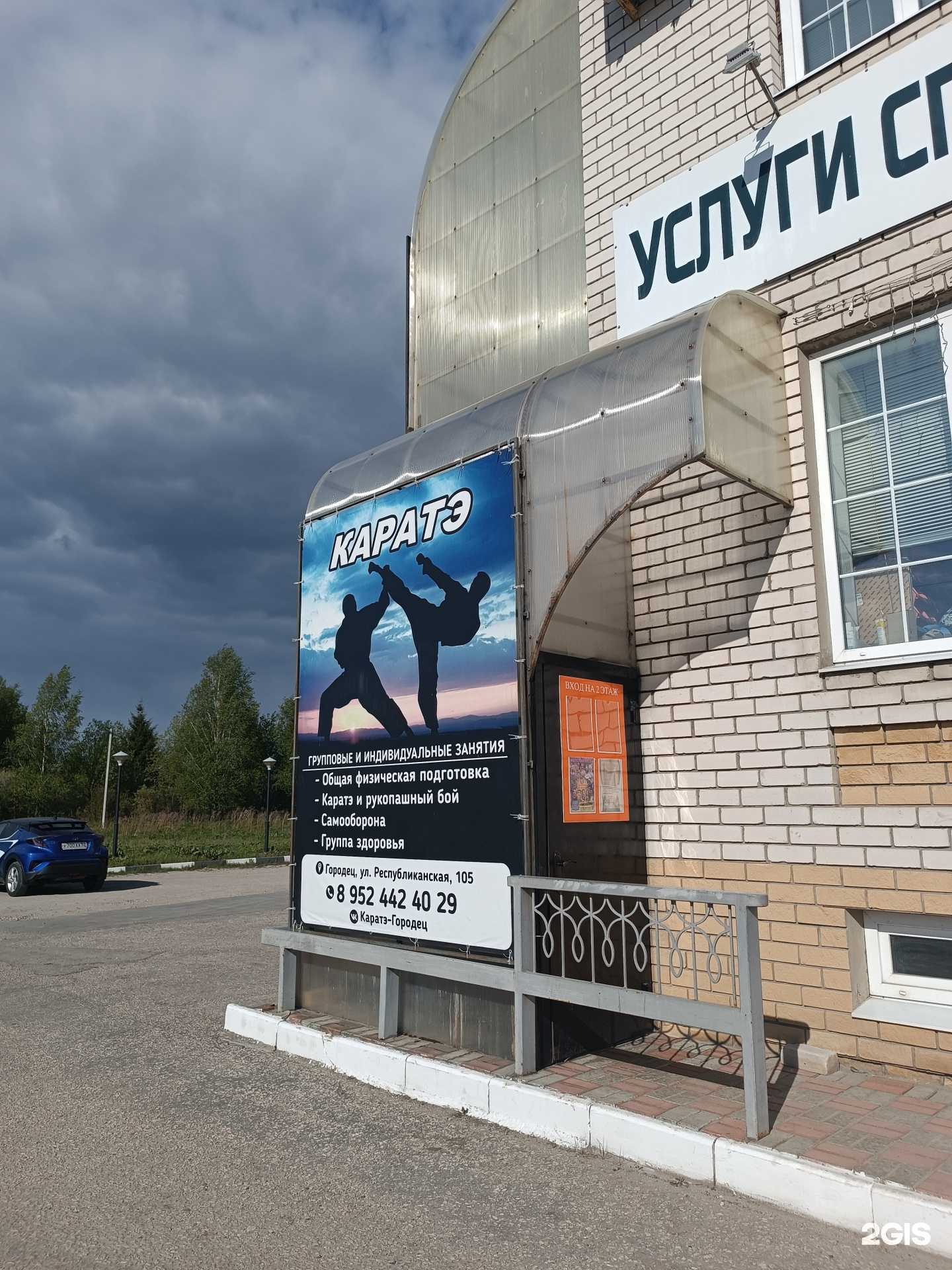 Отзывы на компанию Школа каратэ в Городеце c фото