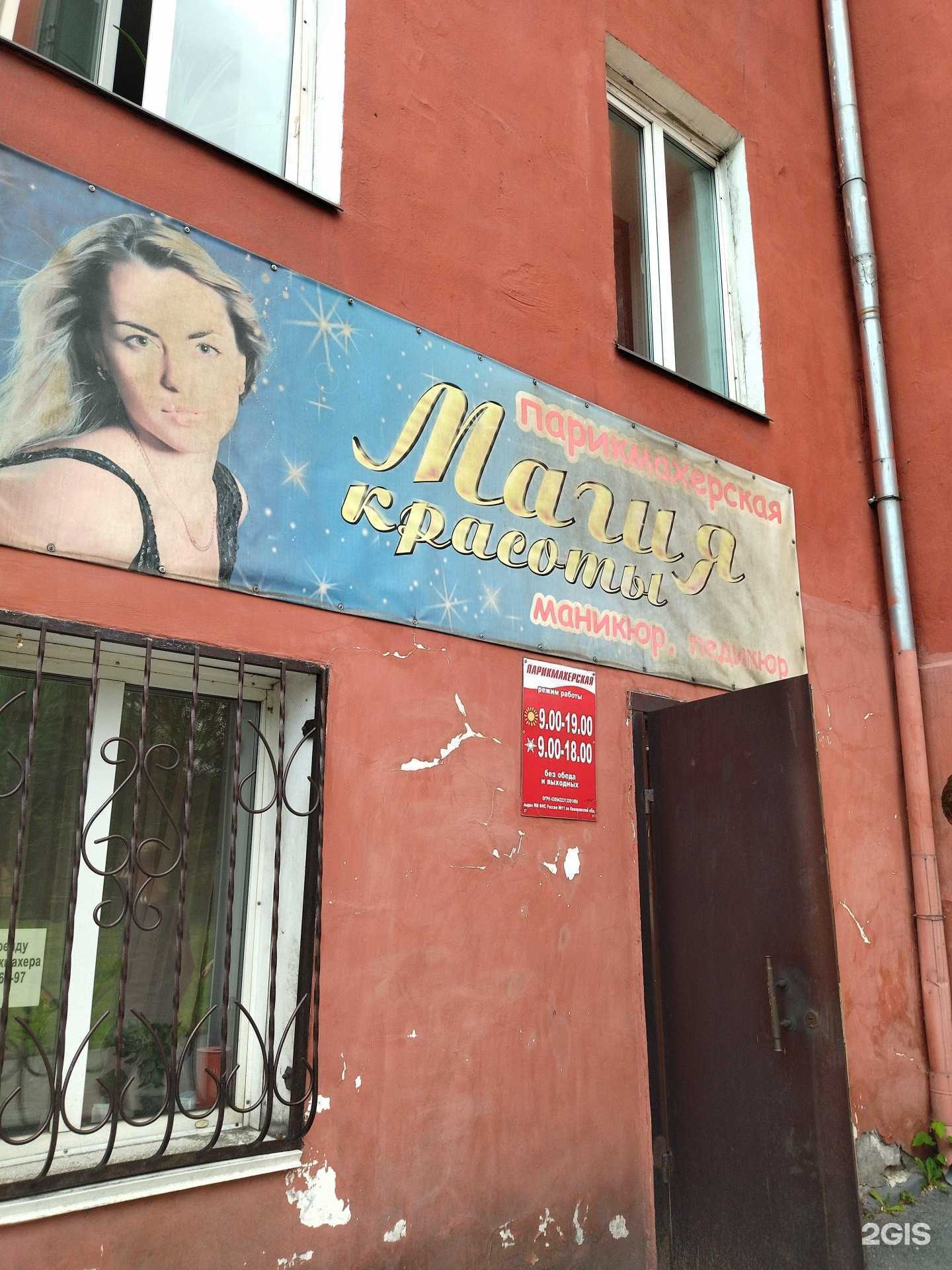 Отзывы на компанию Магия красоты в Прокопьевске c фото