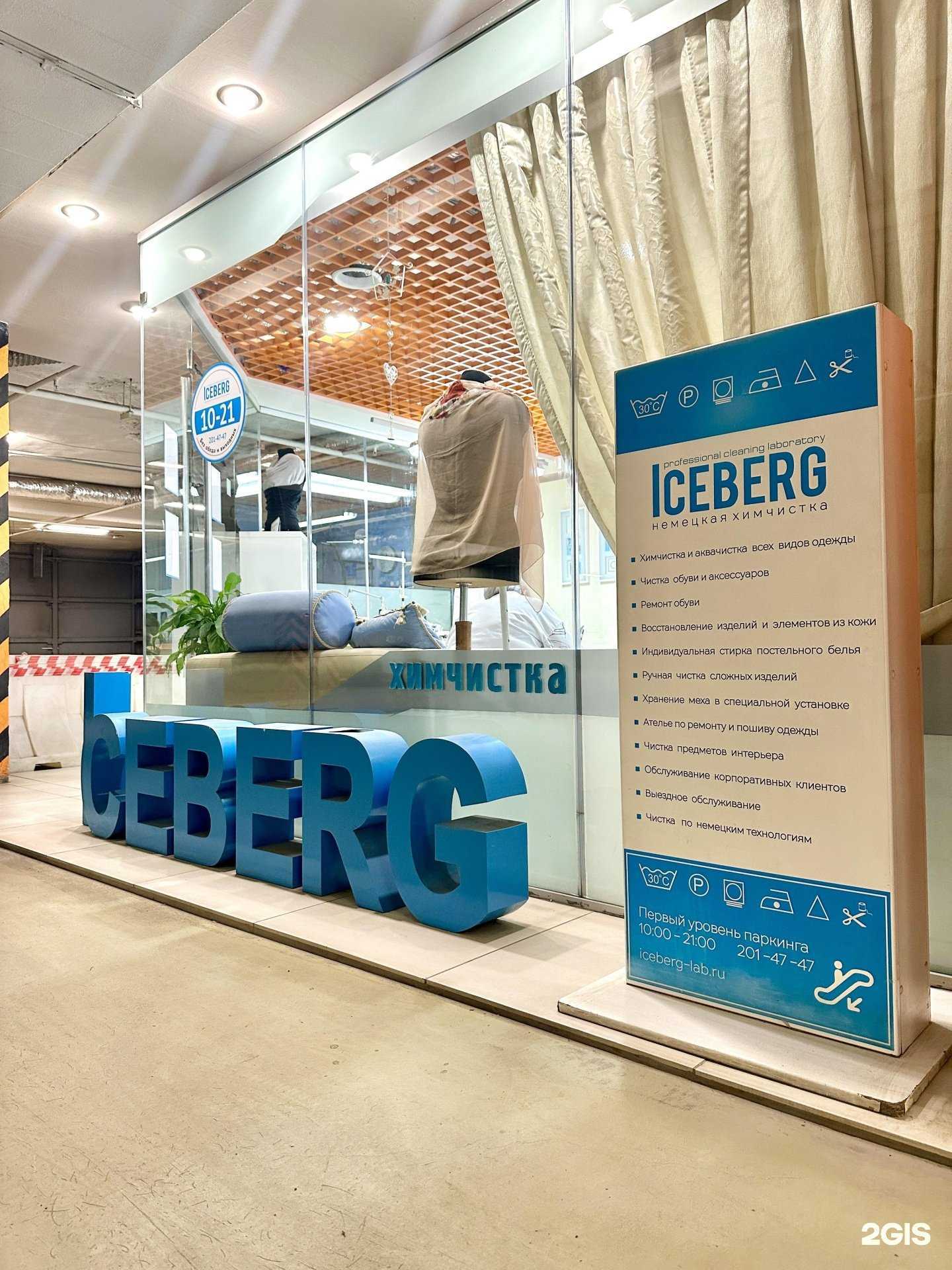 Отзывы на компанию Iceberg в г. Екатеринбург c фото