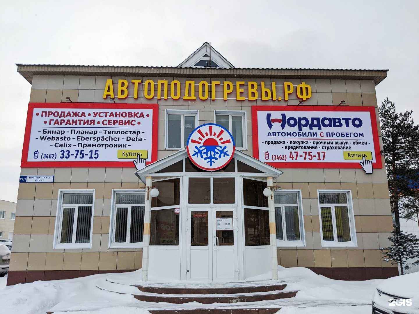 Отзывы на компанию Автоподогревы.рф в г. Сургут c фото