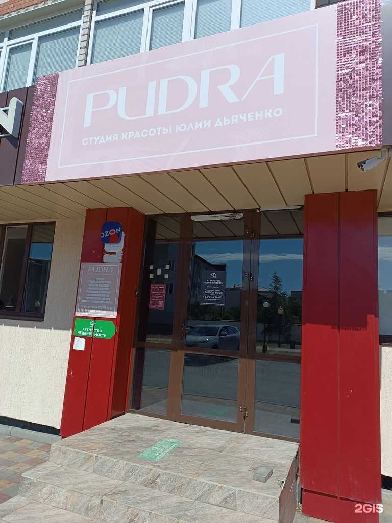 Отзывы на компанию Pudra в Черкесске c фото