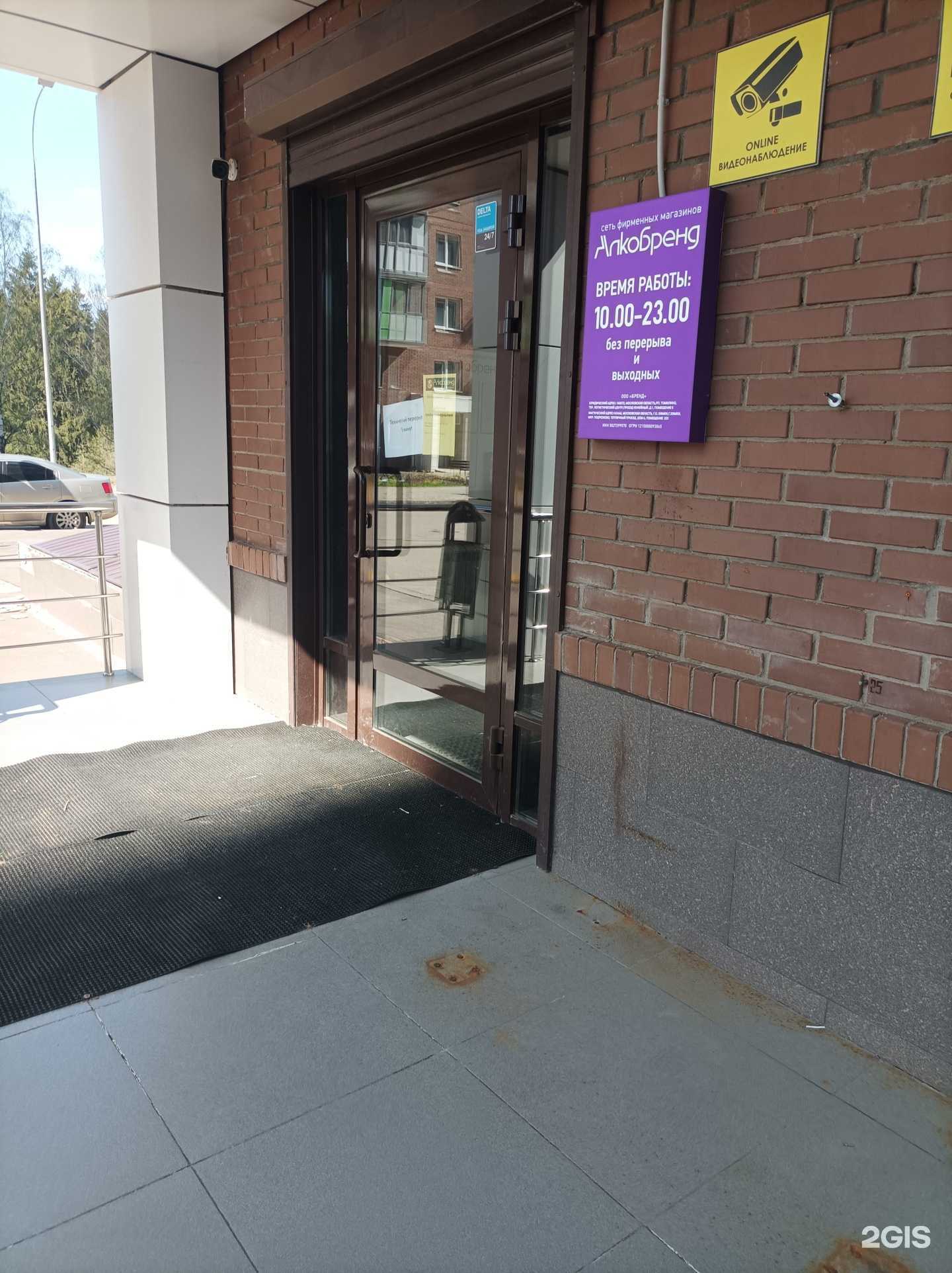 Отзывы на компанию Алкобренд в Химках c фото