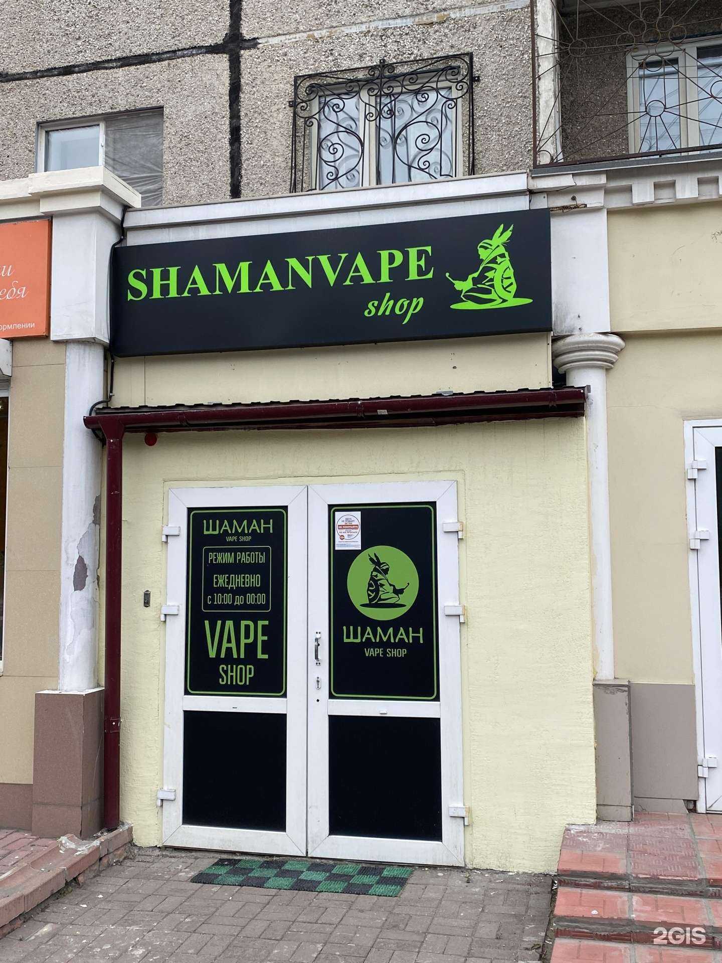 Отзывы на компанию ShamanVape Shop в г. Кемерово c фото