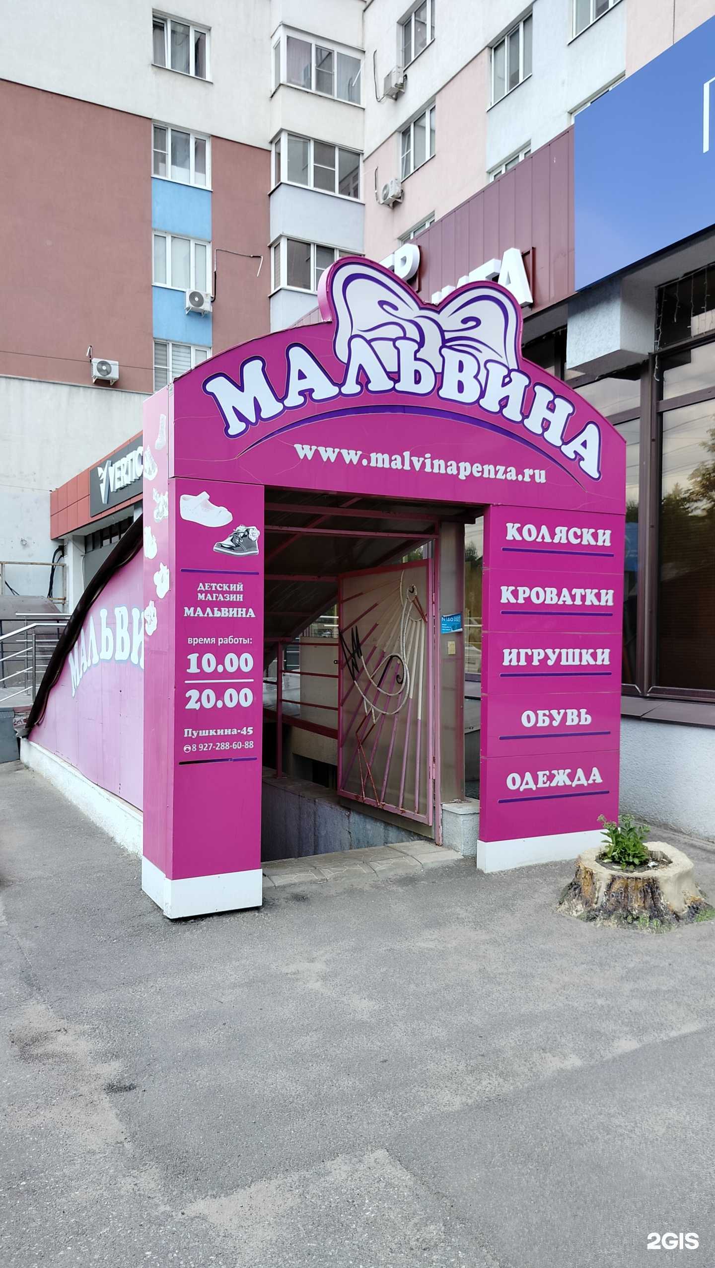 Отзывы на компанию Мальвина в Пензе c фото