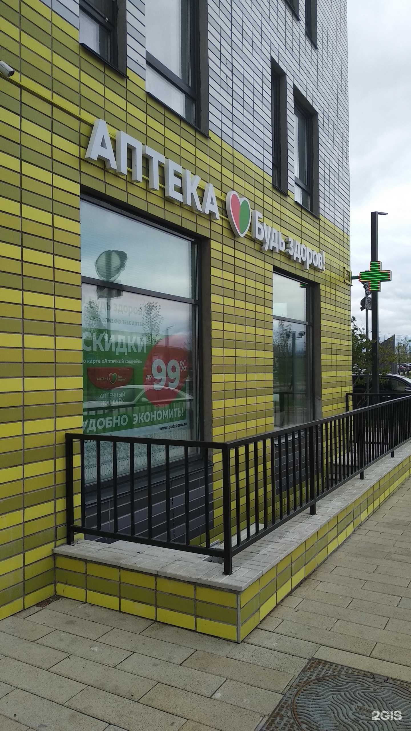 Отзывы на компанию Будь Здоров! в г. Коммунарка c фото