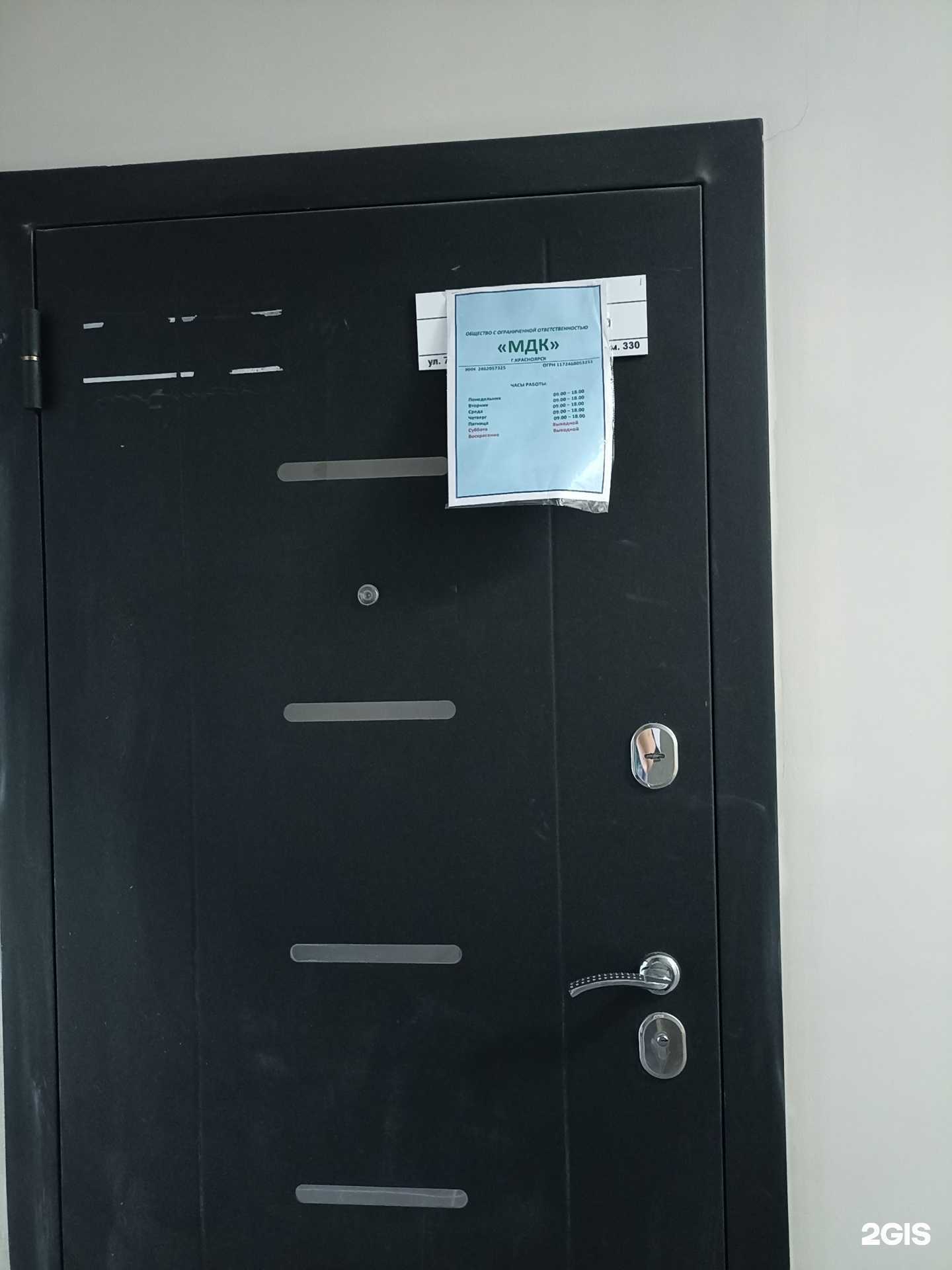 Отзывы на компанию Мдк в г. Красноярск c фото