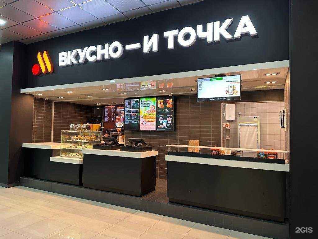 Отзывы на компанию Вкусно — и точка в г. Сочи c фото