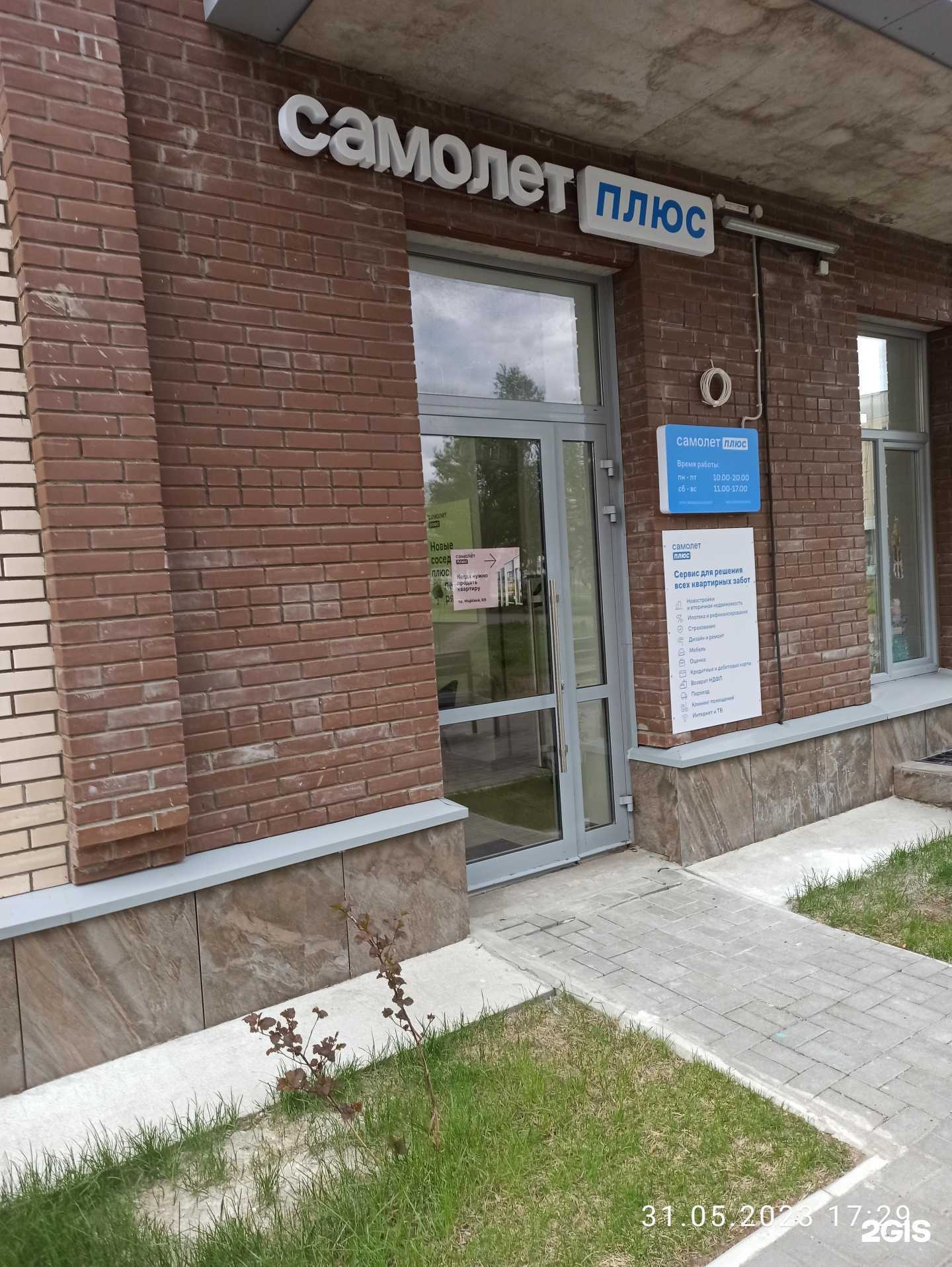 Отзывы на компанию Самолет Плюс  в Северодвинске c фото