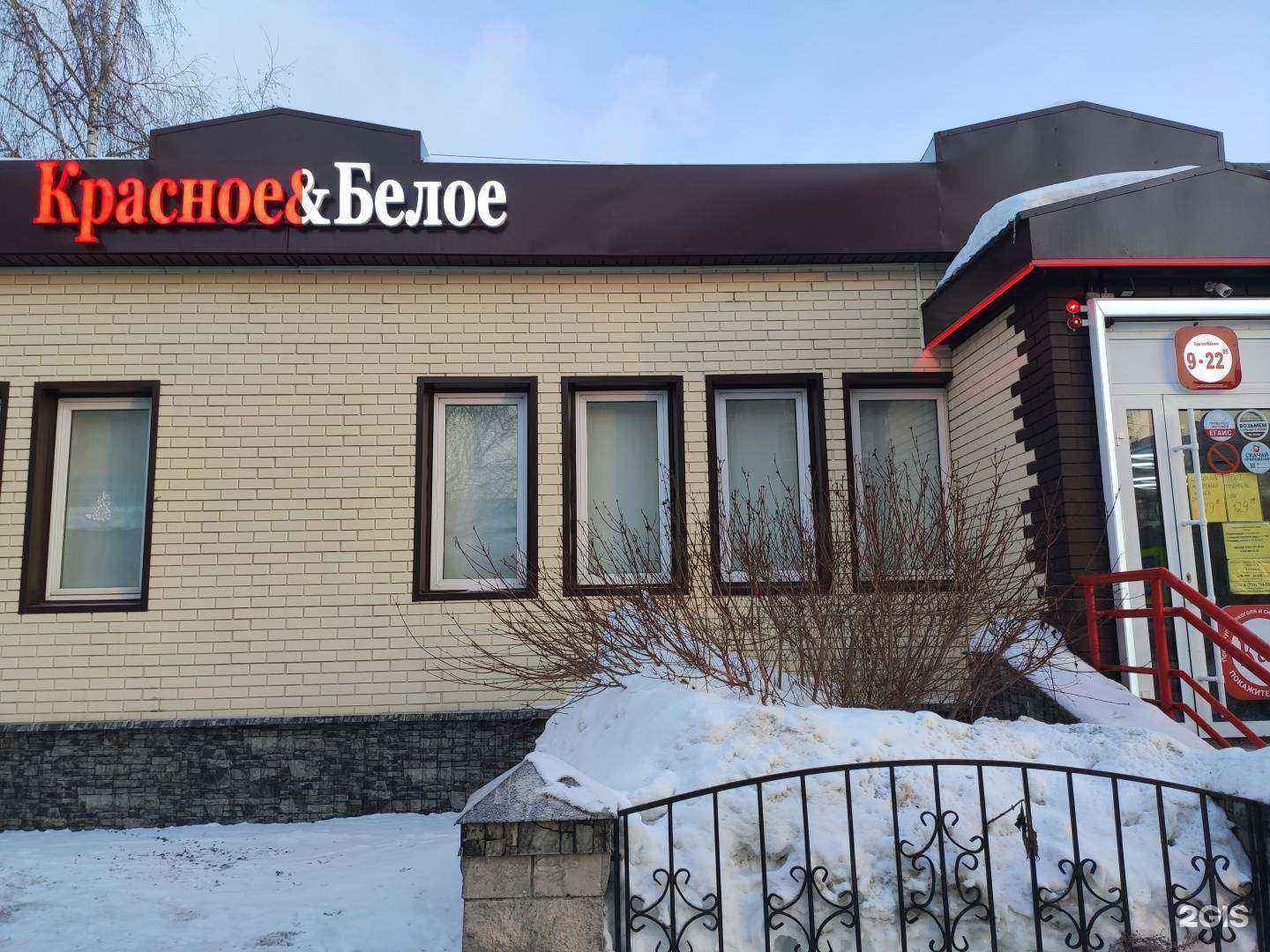 Отзывы на компанию Красное&Белое в Томске c фото