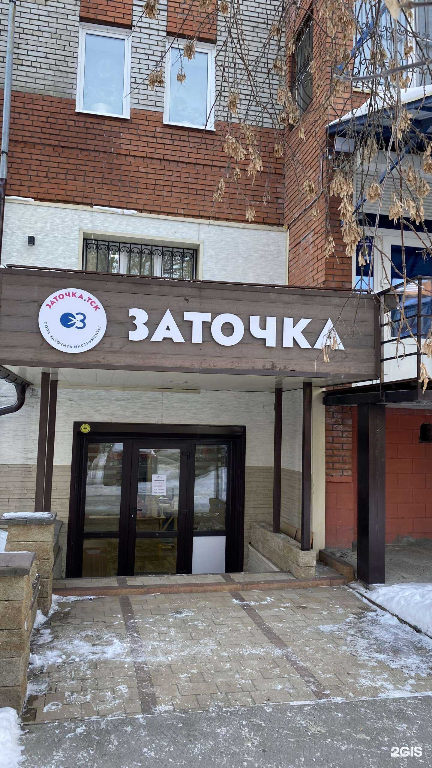 Отзывы на компанию Заточка в Томске c фото