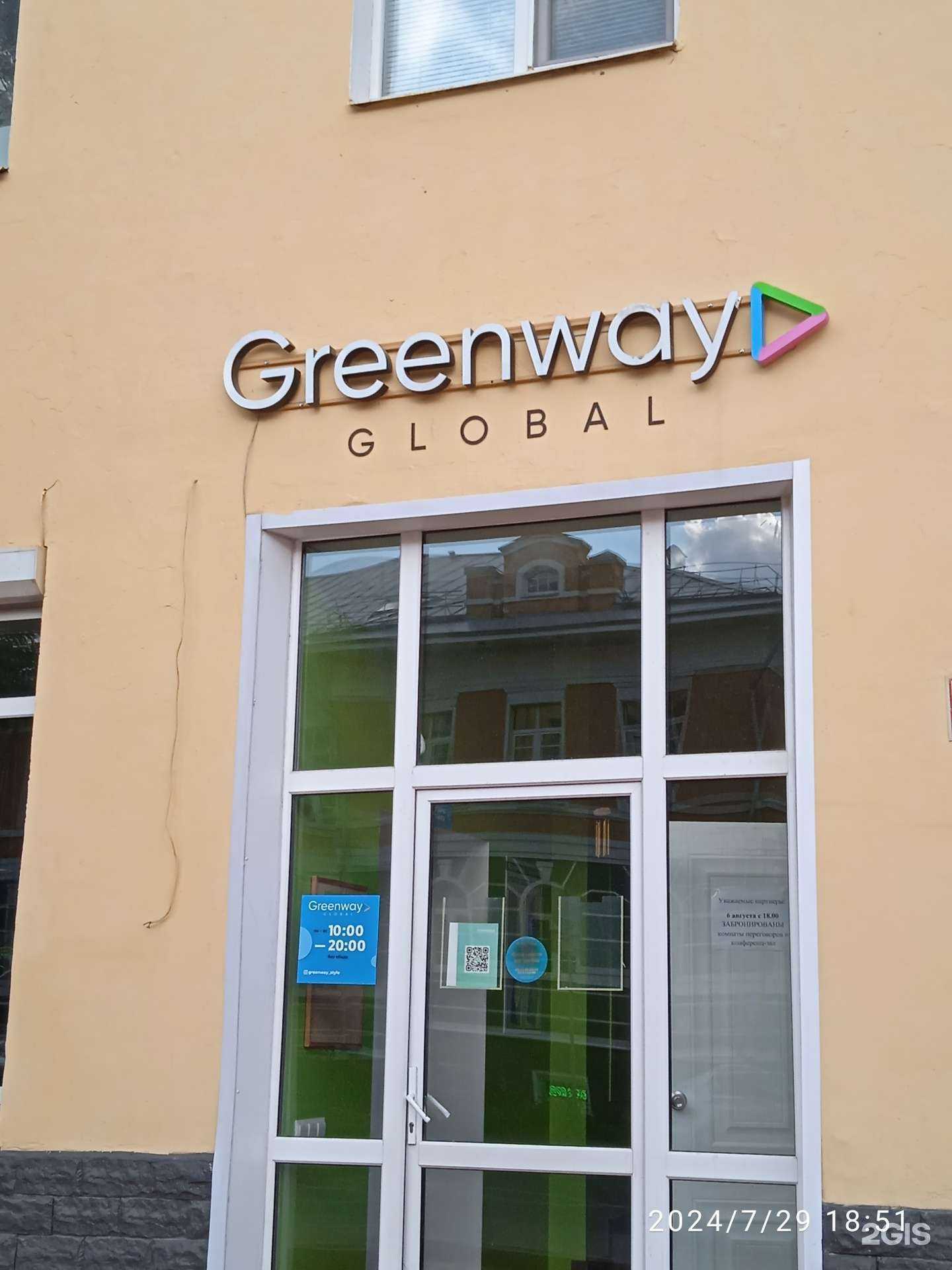 Отзывы на компанию Greenway в Вологде c фото - фотография 2 из 2