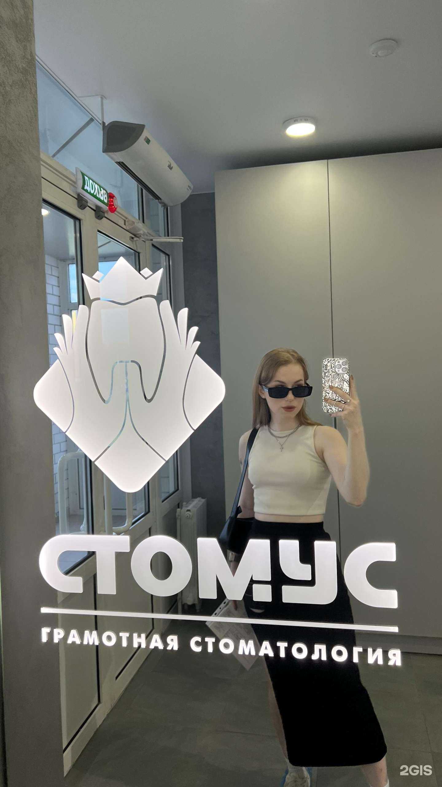 Отзывы на компанию Стомус в Казани c фото - фотография 2 из 2
