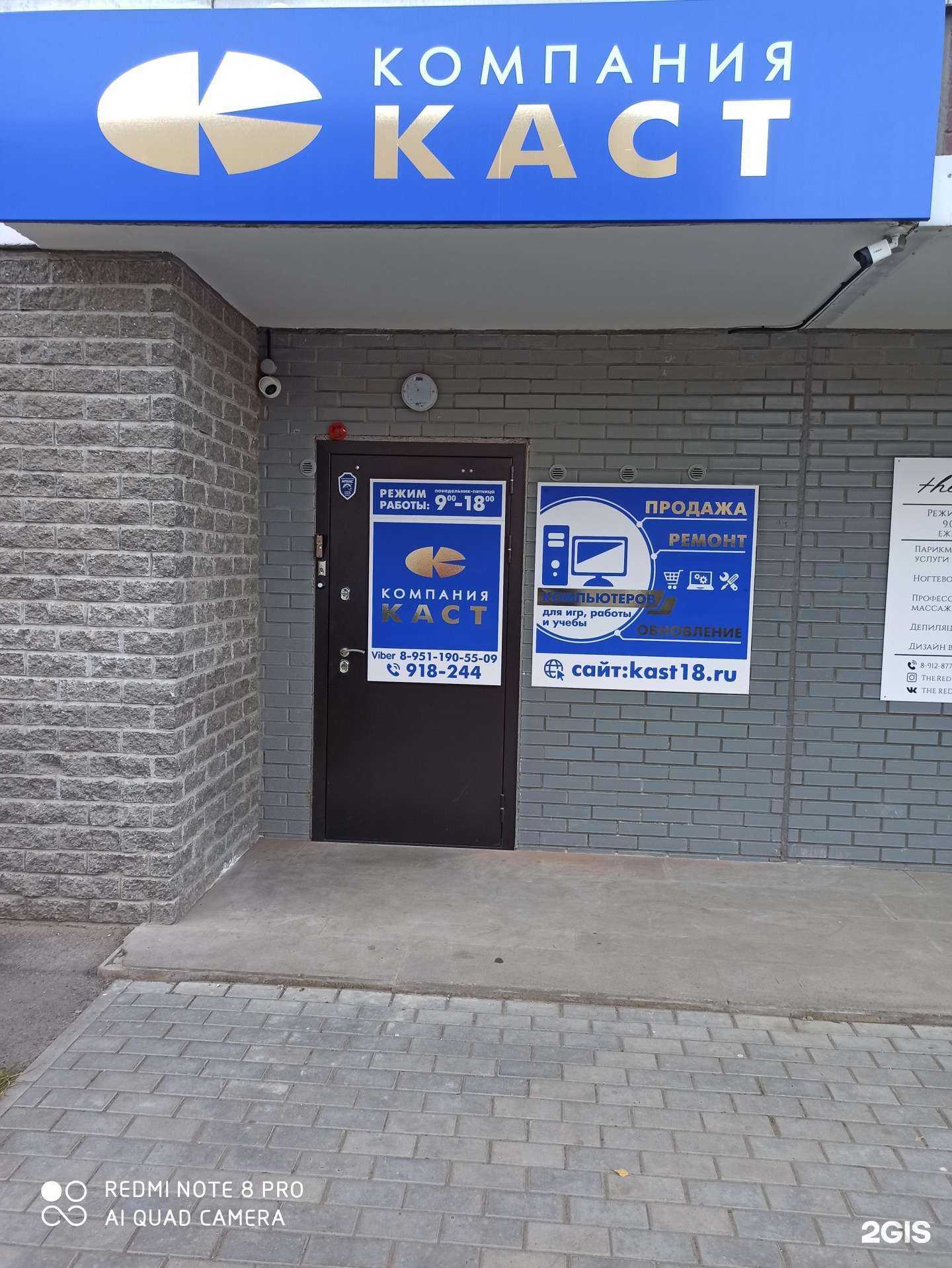 Отзывы на компанию Каст в Ижевске c фото