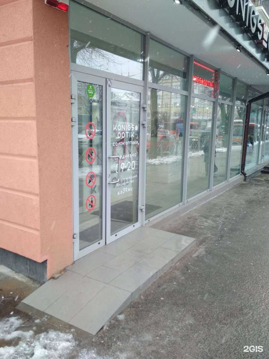 Отзывы на компанию Королевская Оптика в Калининграде c фото - фотография 2 из 3