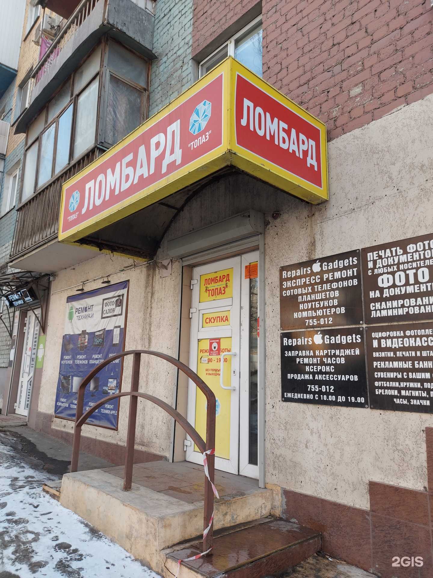 Отзывы на компанию Ломбард Топаз в Саратове c фото