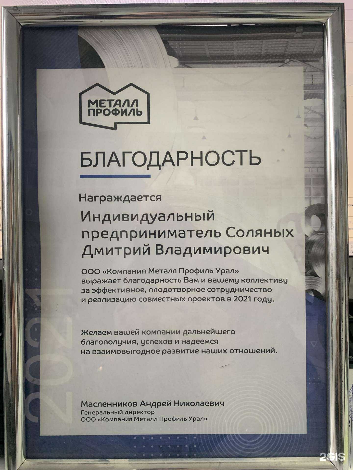 Отзывы на компанию Металл Профиль Авиатор в Сургуте c фото