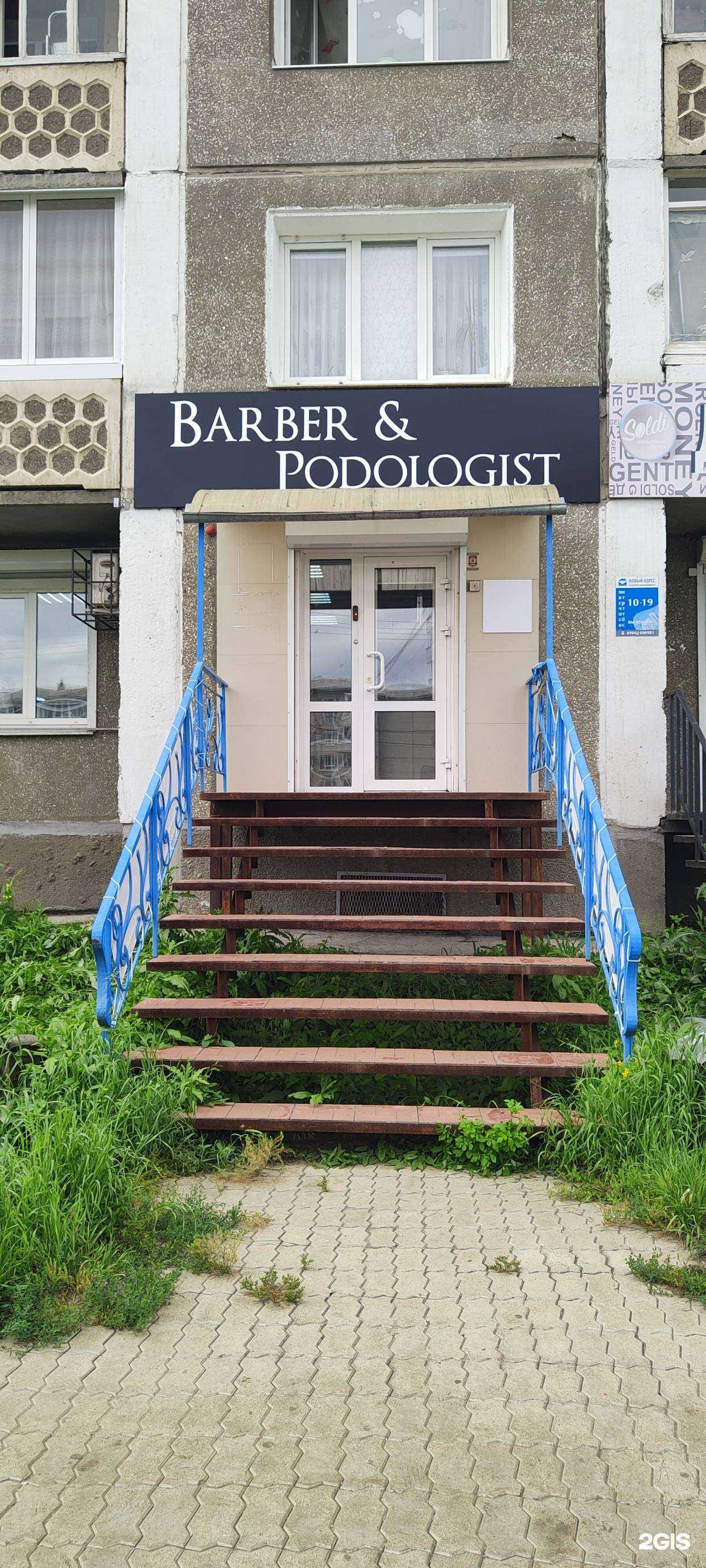 Отзывы на компанию Barber&Podologist в г. Ангарск c фото