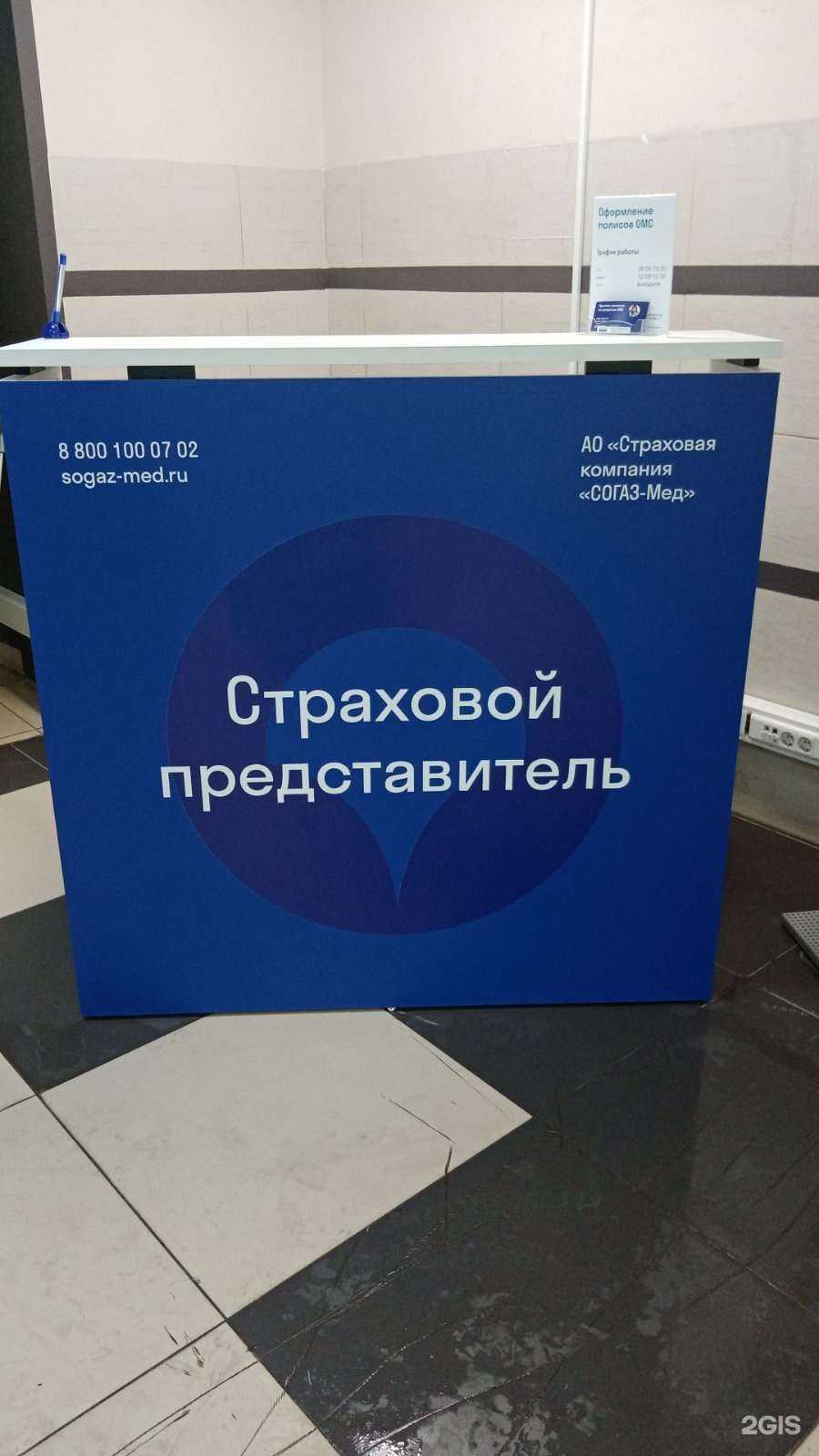 Отзывы на компанию СОГАЗ-мед в Тюмени c фото
