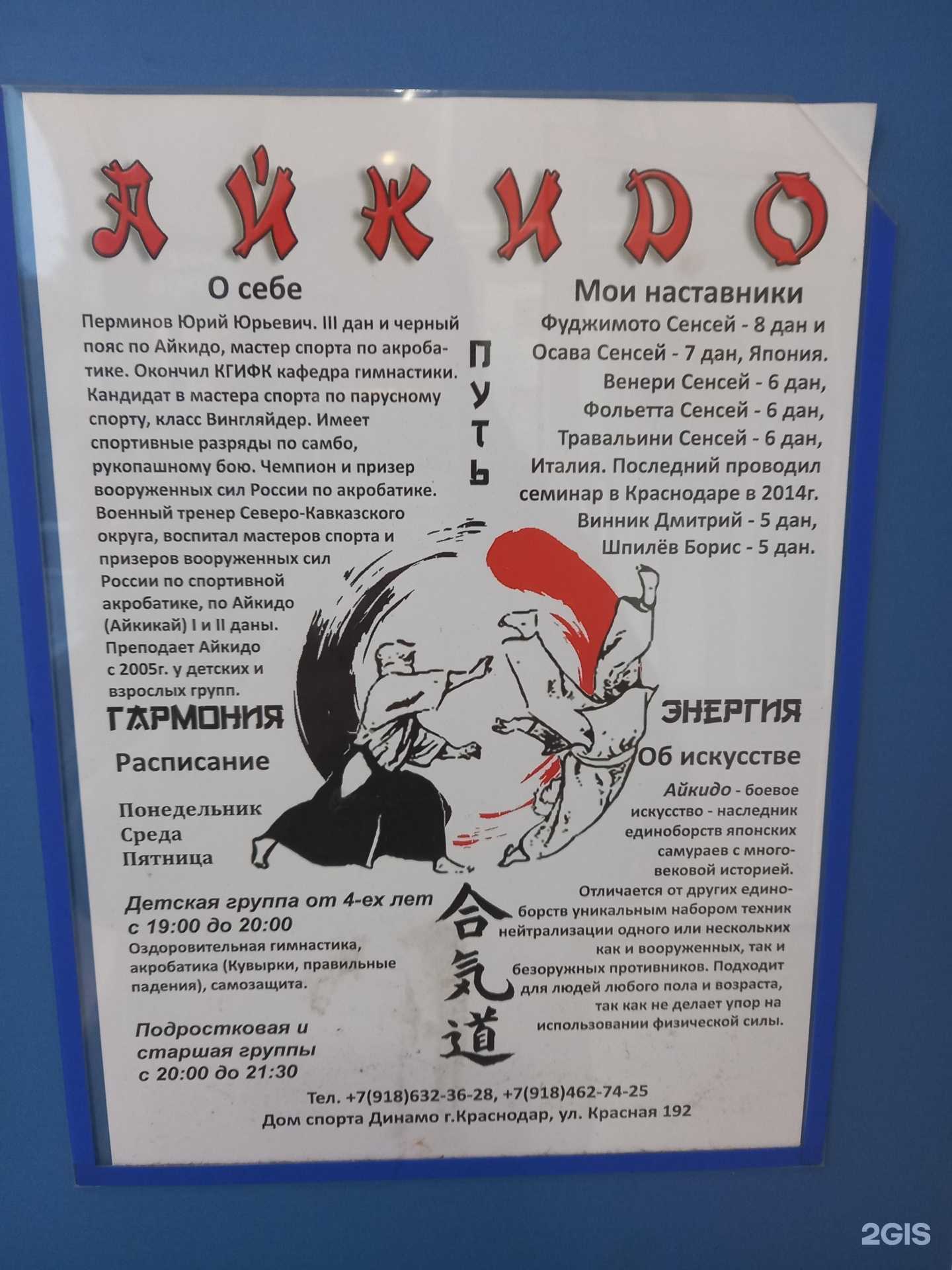 Отзывы на компанию Спортивная секция айкидо в Краснодаре c фото