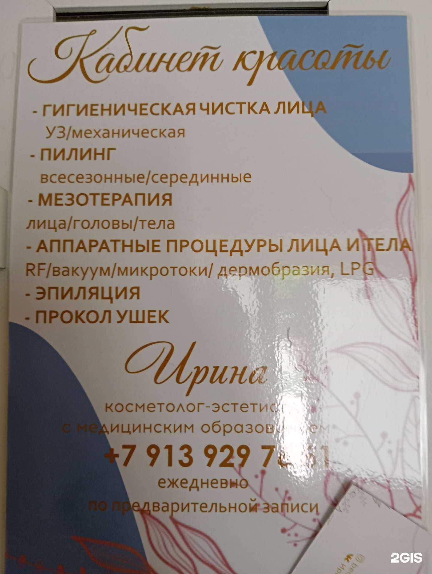 Отзывы на компанию Кабинет красоты в г. Новосибирск c фото
