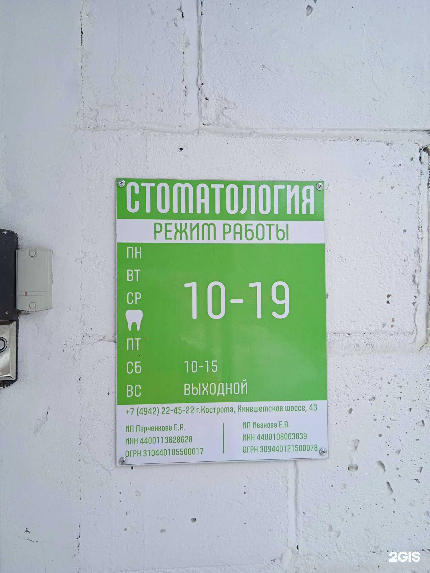 Отзывы на компанию Стоматологический кабинет в г. Кострома c фото