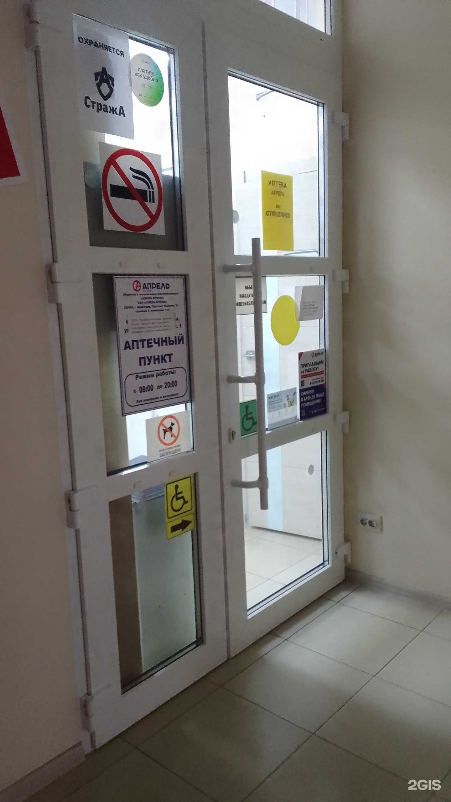 Отзывы на компанию Апрель в г. Брянск c фото