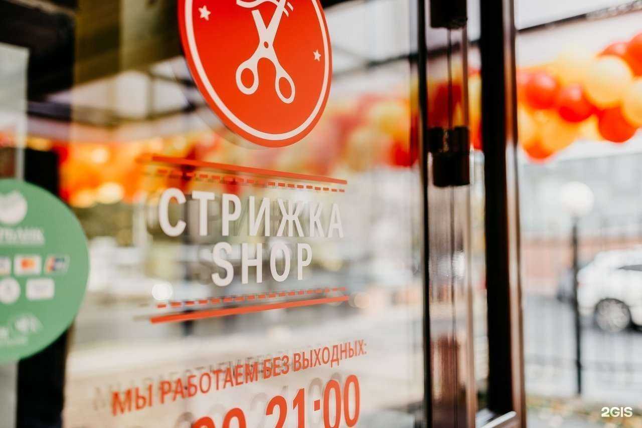 Отзывы на компанию Стрижка shop в Перми c фото