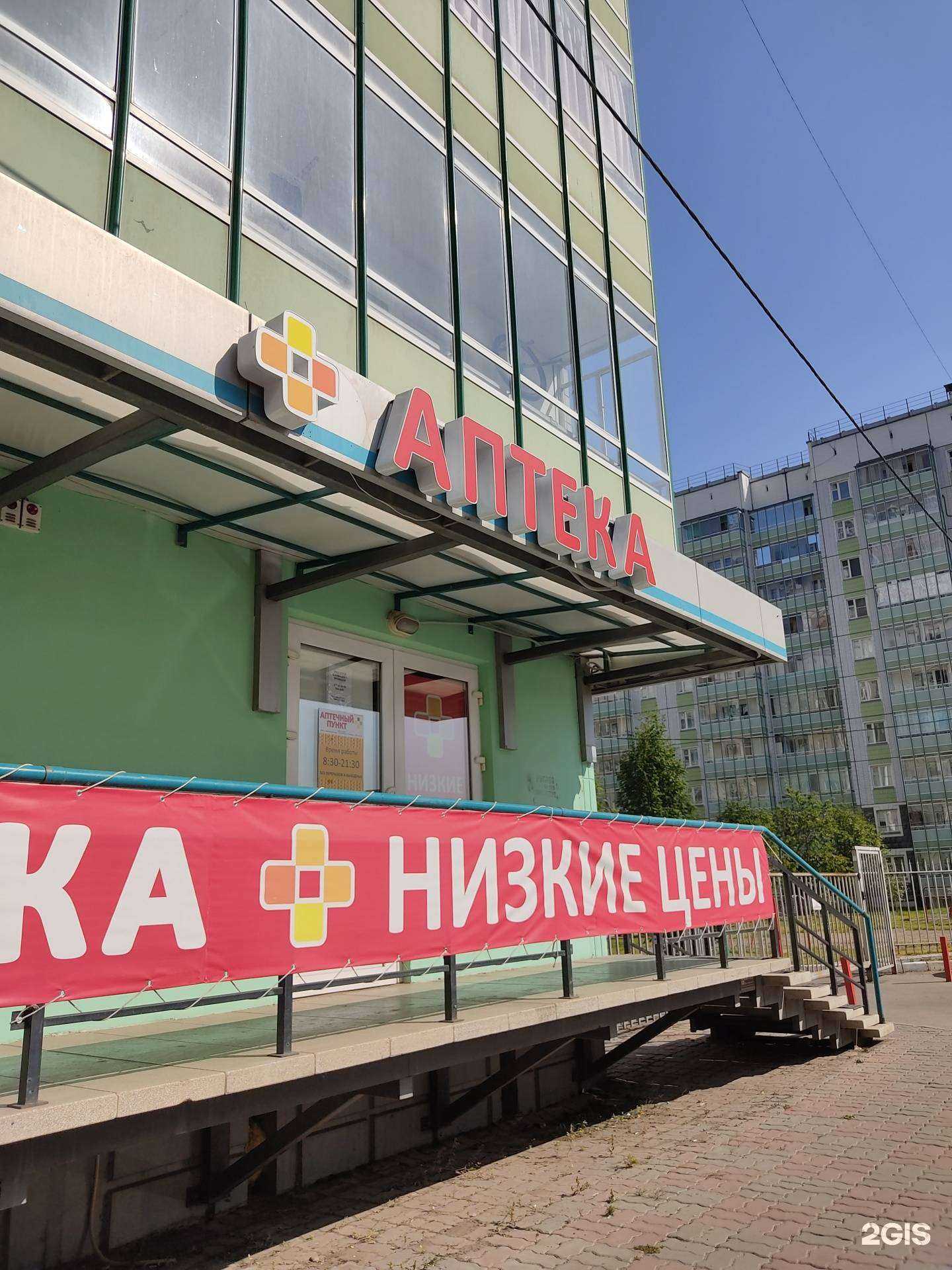 Отзывы на компанию Аптека низких цен в Красноярске c фото