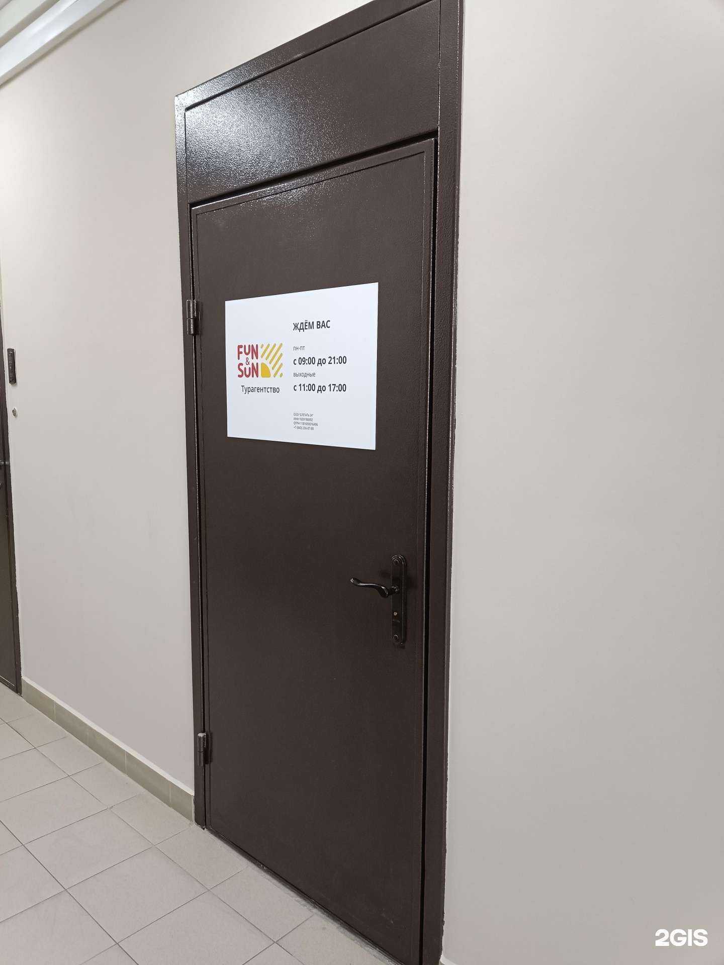 Отзывы на компанию FUN&SUN в Казани c фото