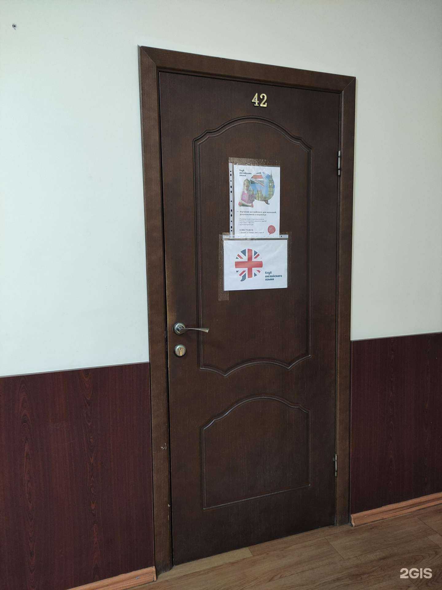 Отзывы на компанию English Club в Дедовске c фото