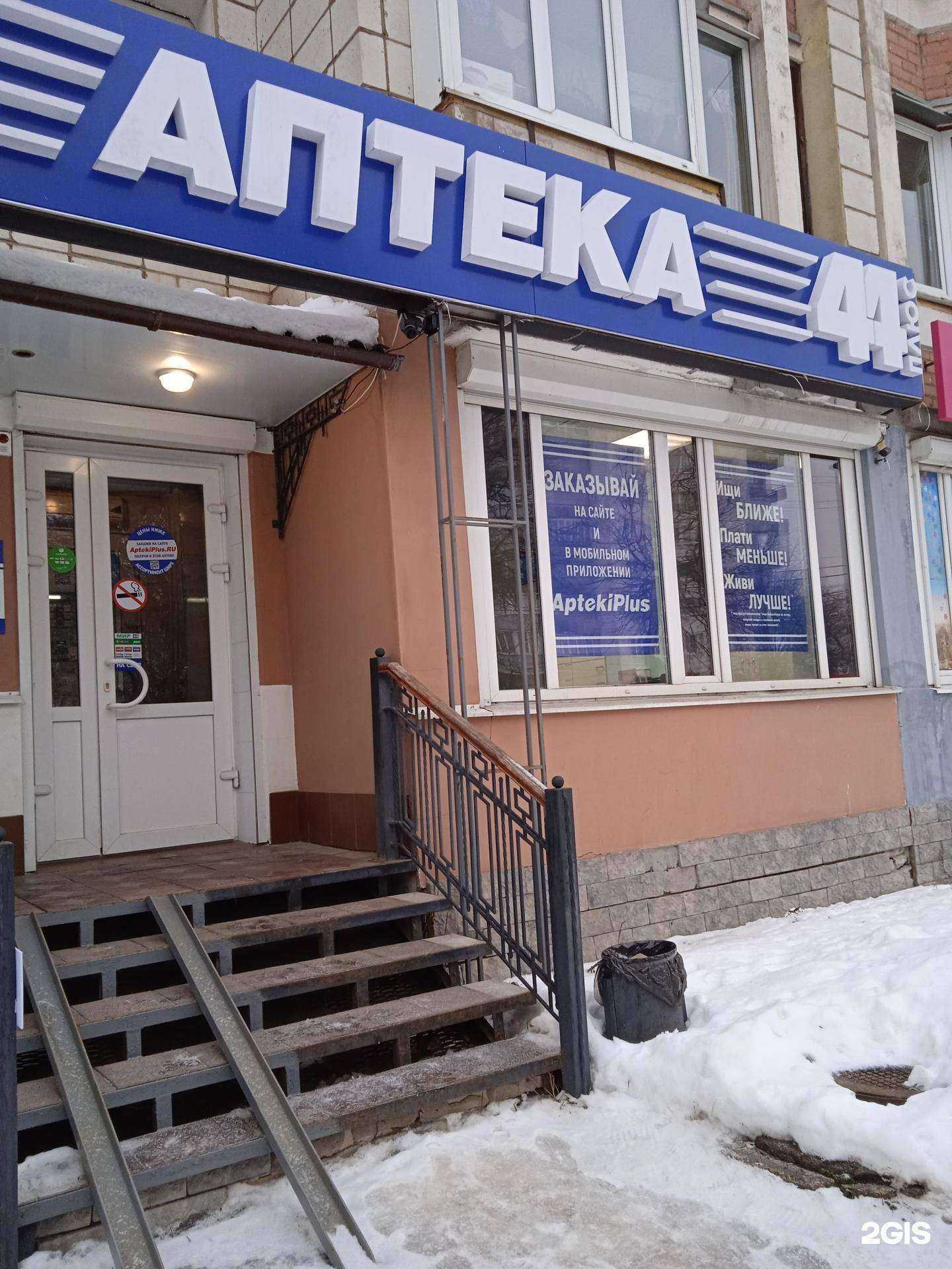 Отзывы на компанию 44плюс в г. Кострома c фото