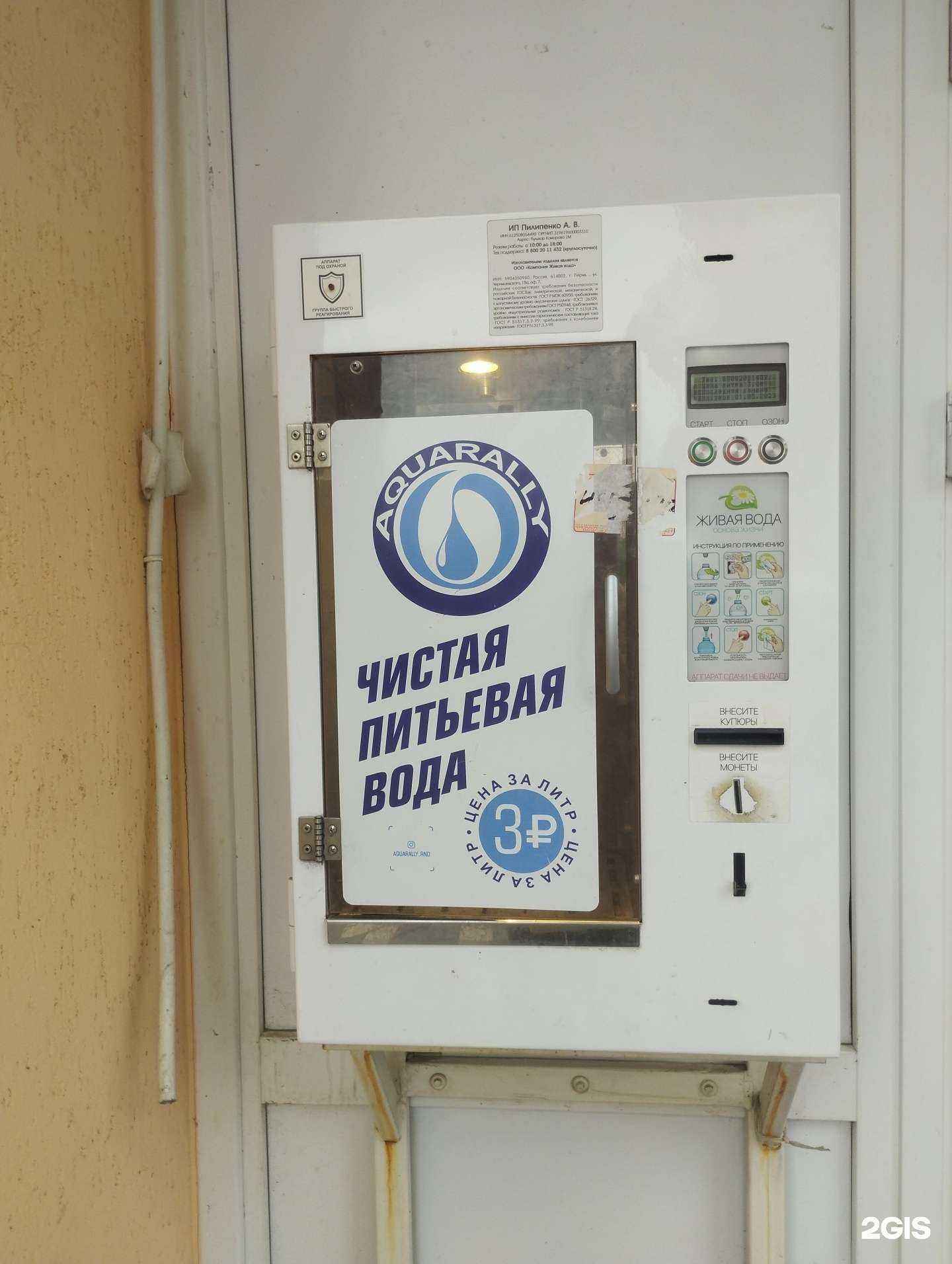 Отзывы на компанию Aquarally в г. Ростов-на-Дону c фото