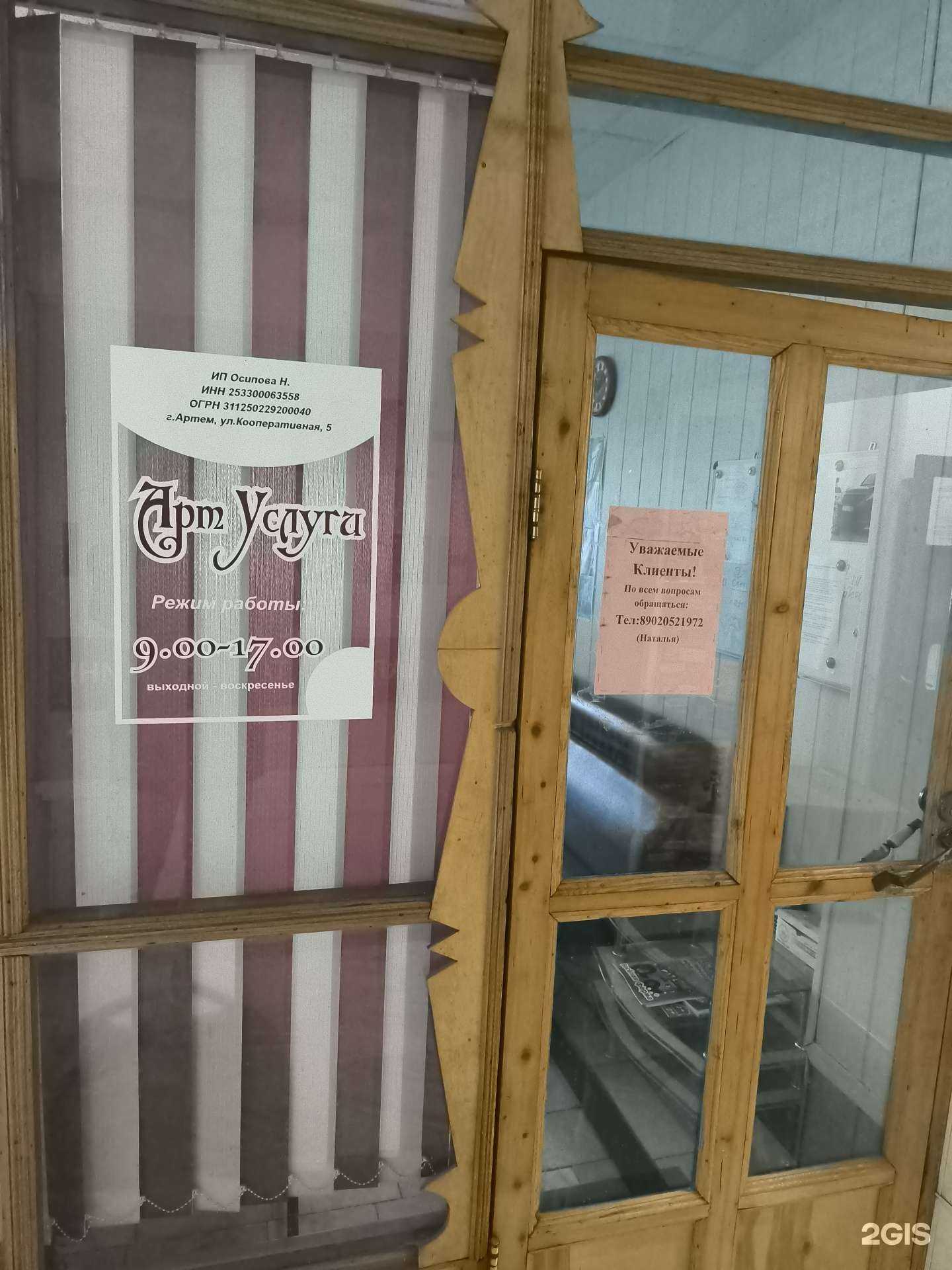 Отзывы на компанию Арт услуги в г. Артём c фото