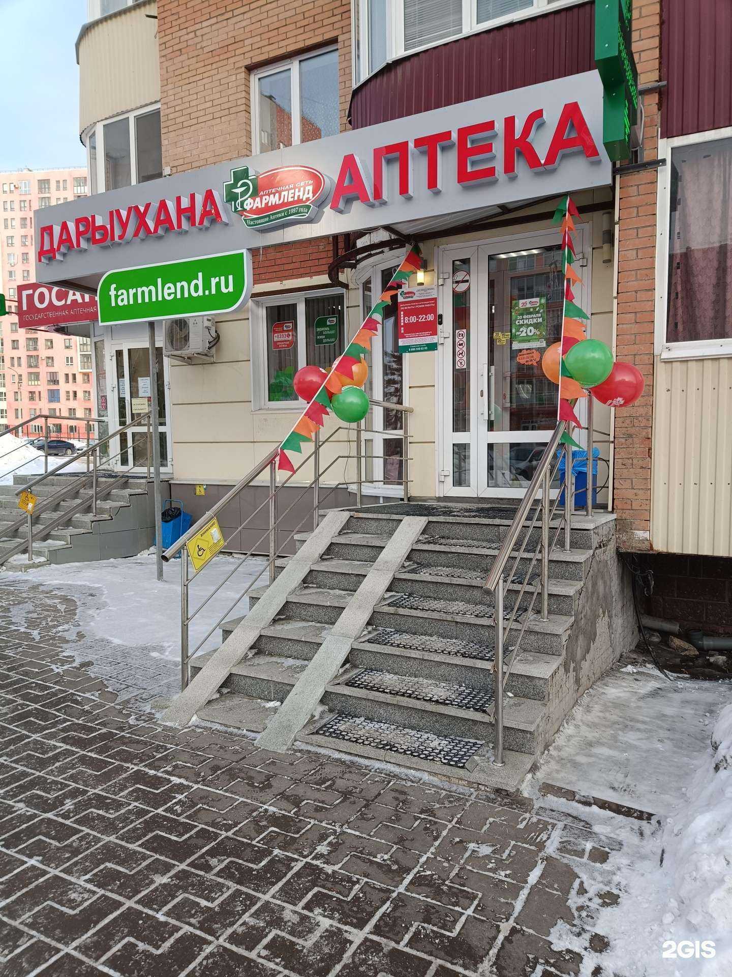 Отзывы на компанию Фармленд в Уфе c фото