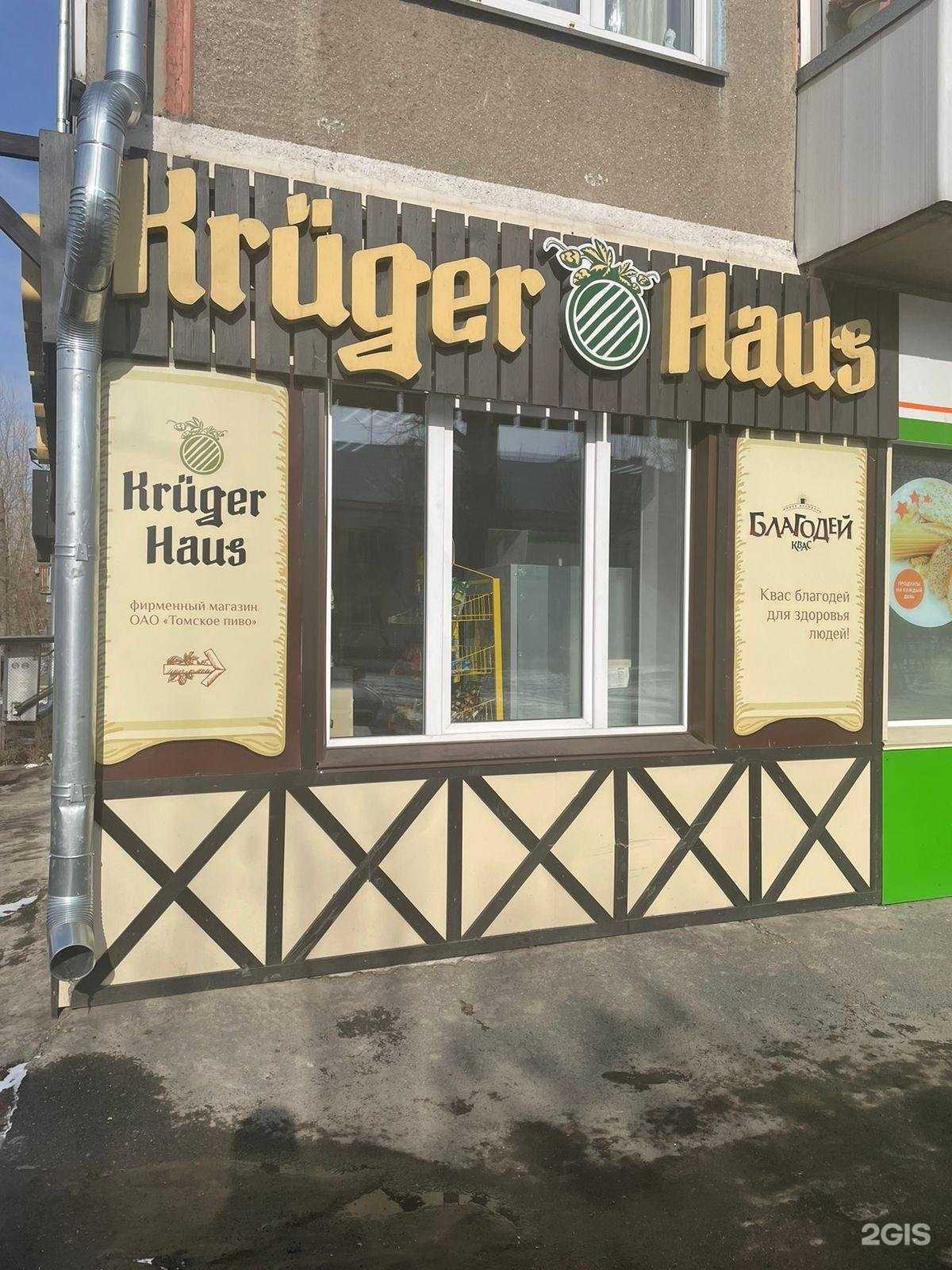 Отзывы на компанию Kruger Haus в г. Красноярск c фото