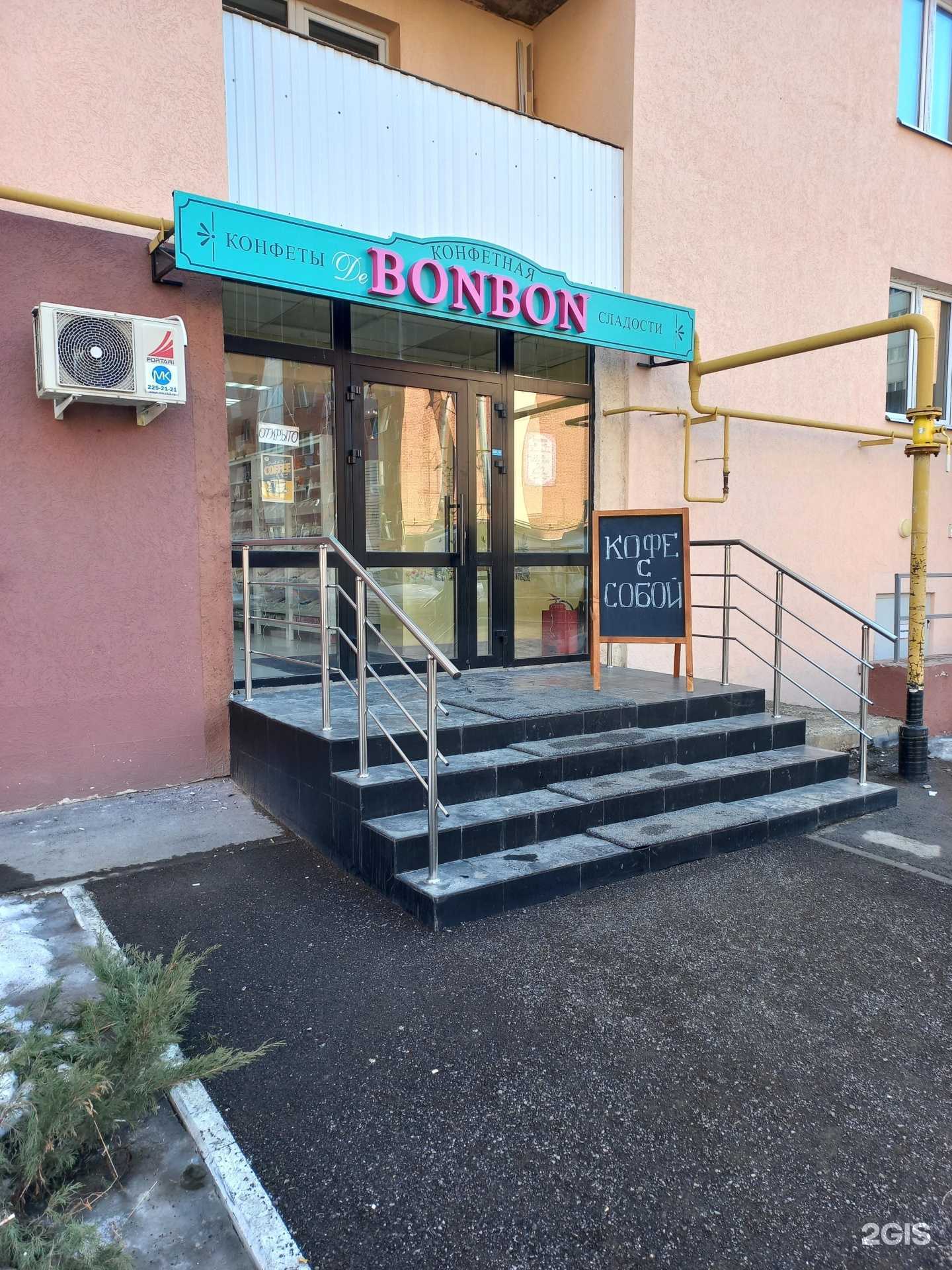 Отзывы на компанию De Bonbon в Самаре c фото