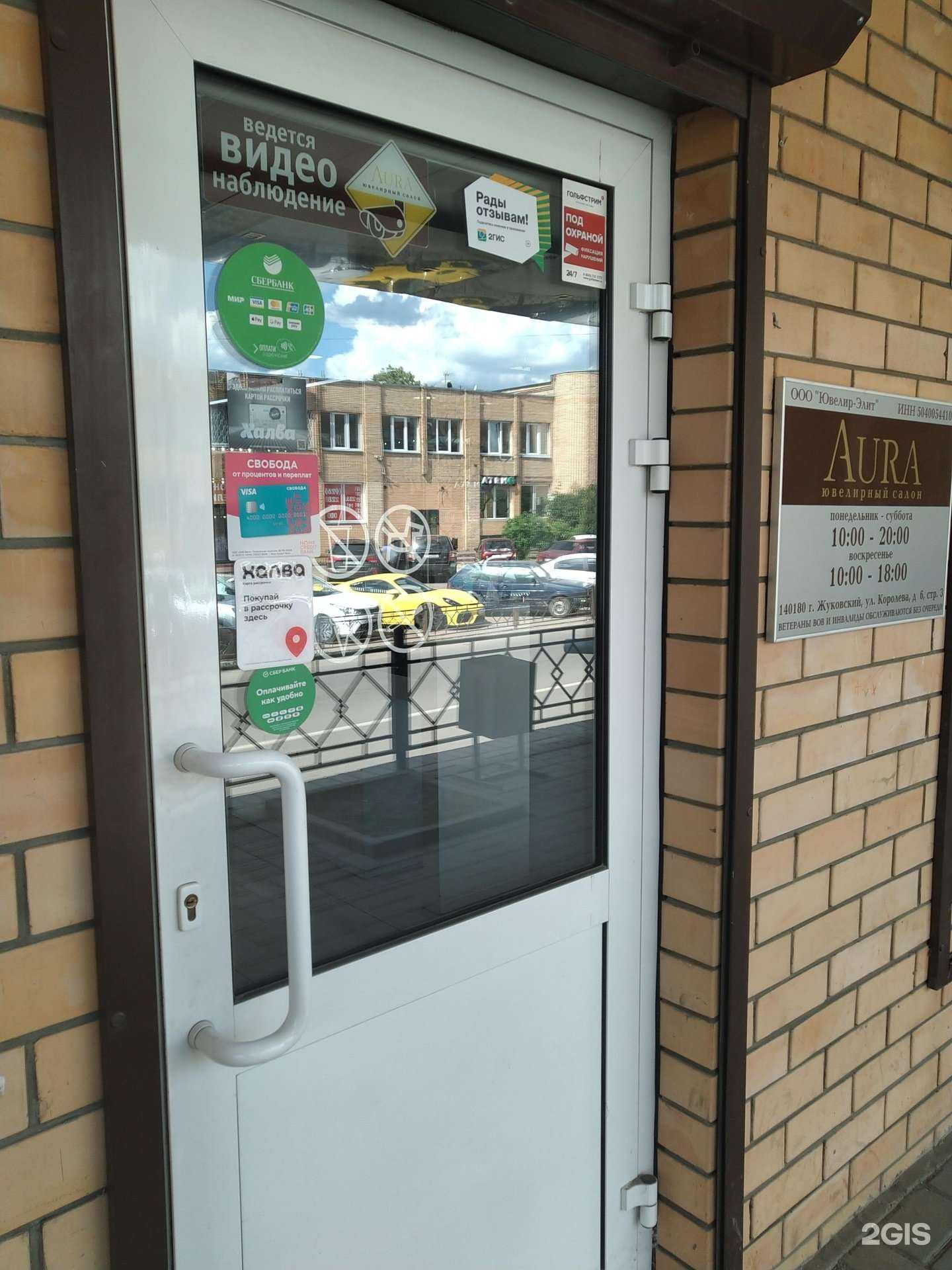 Отзывы на компанию Aura в г. Жуковский c фото