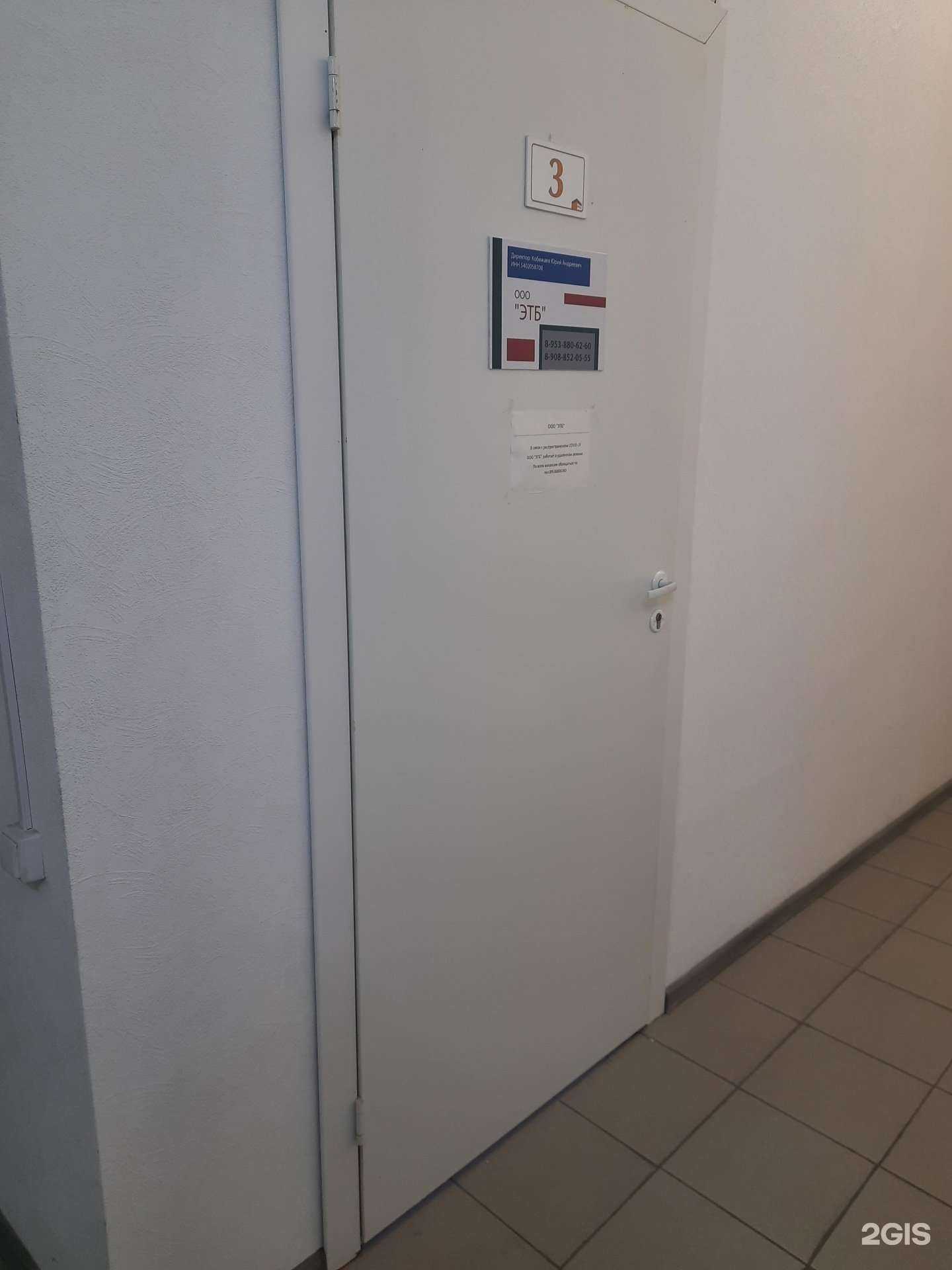 Отзывы на компанию Этб в г. Новосибирск c фото