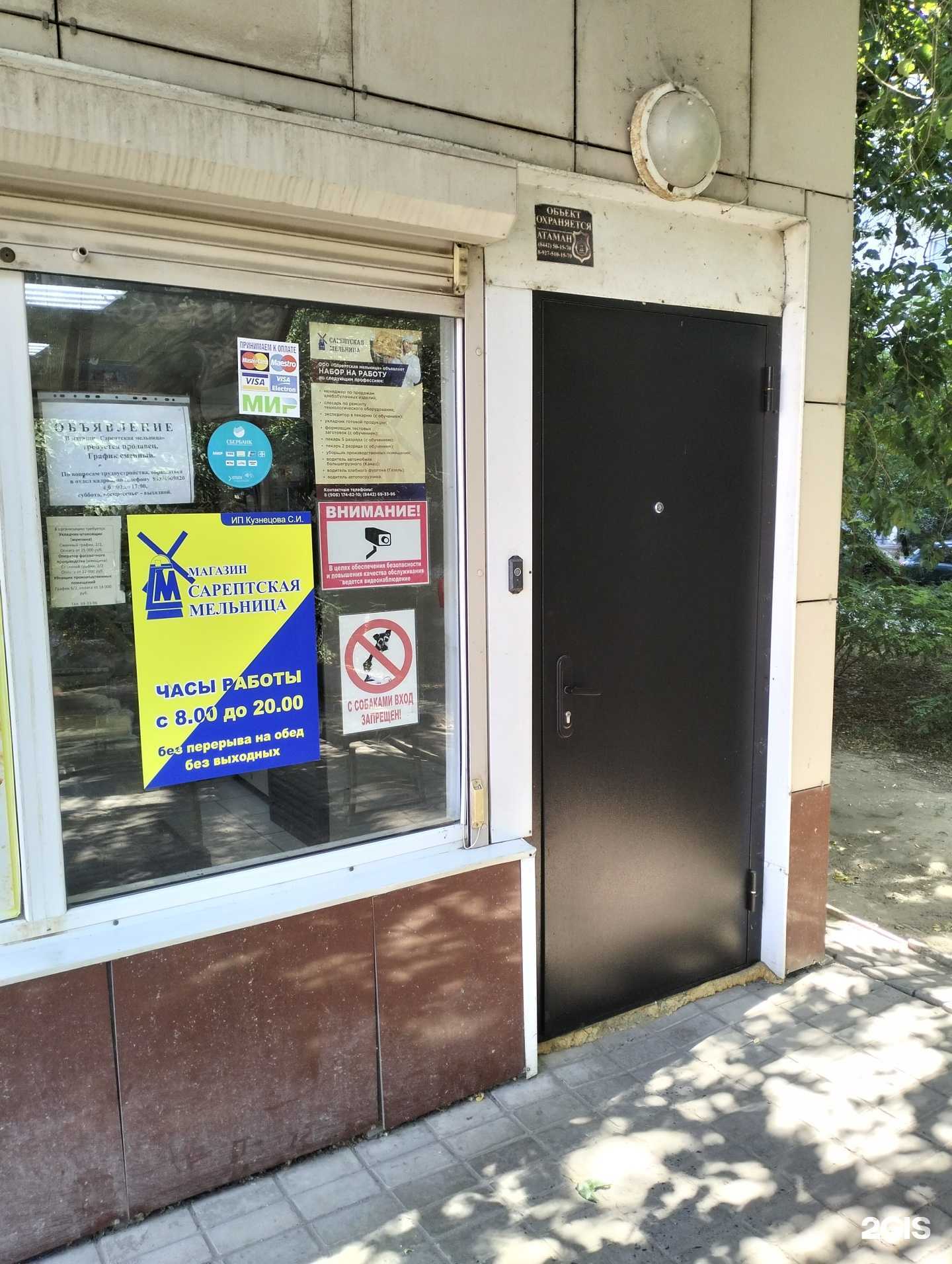 Отзывы на компанию Сарептская мельница в Волгограде c фото