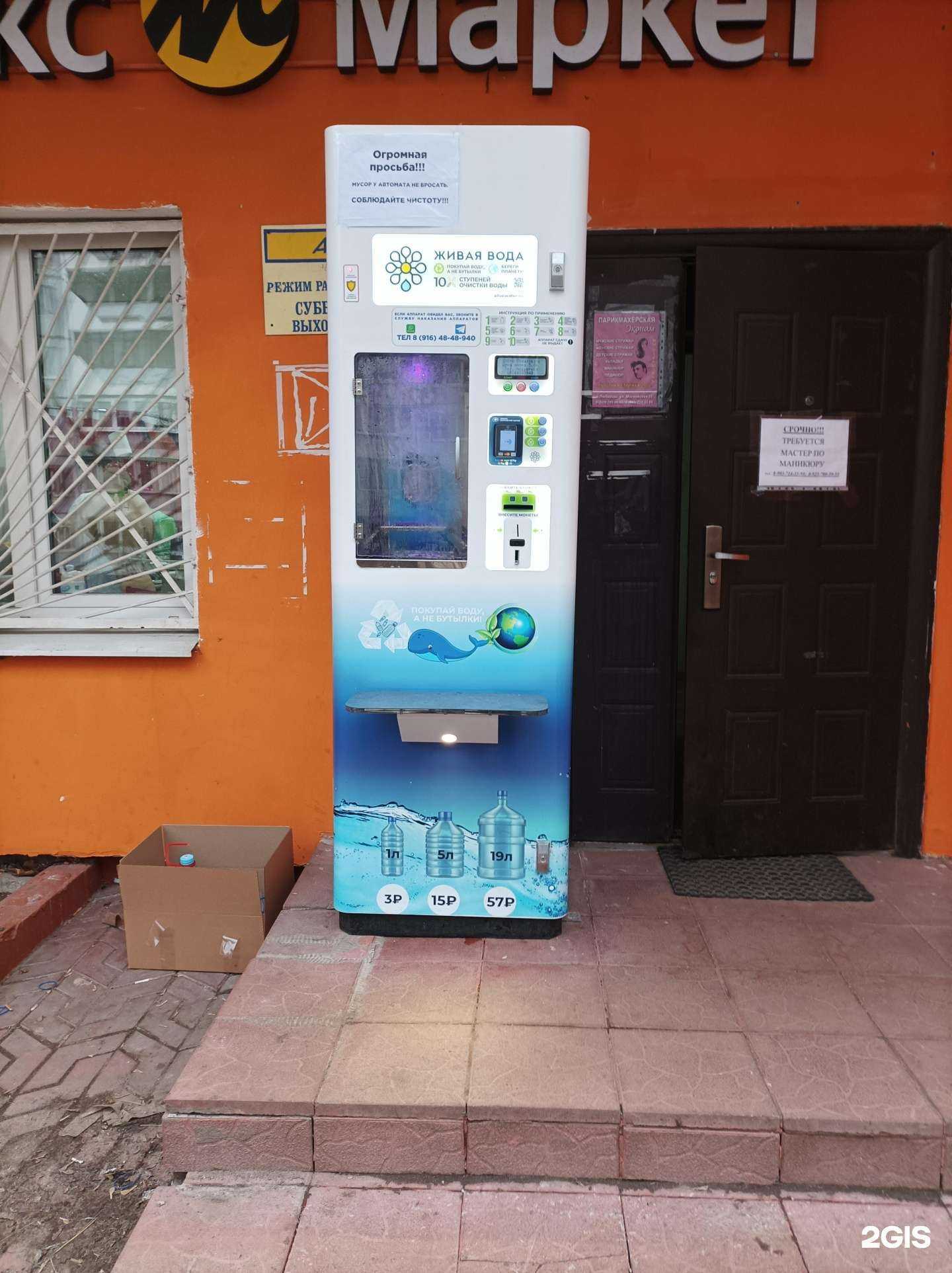 Отзывы на компанию Живая вода в Люберцах c фото